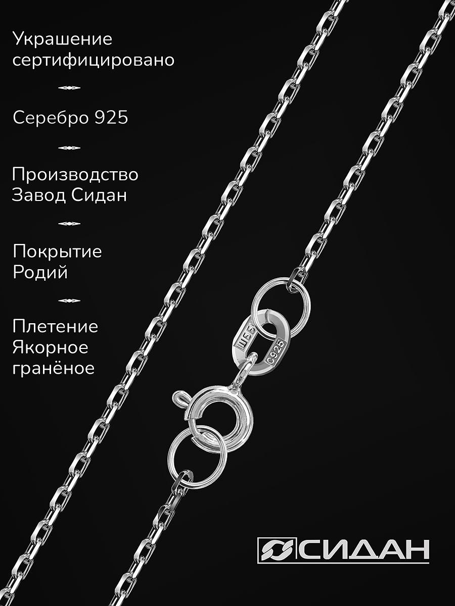 Серебряная цепочка