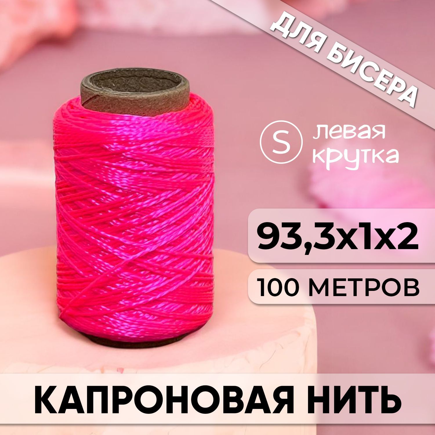 Нить Капроновая 1мм 100 М Купить