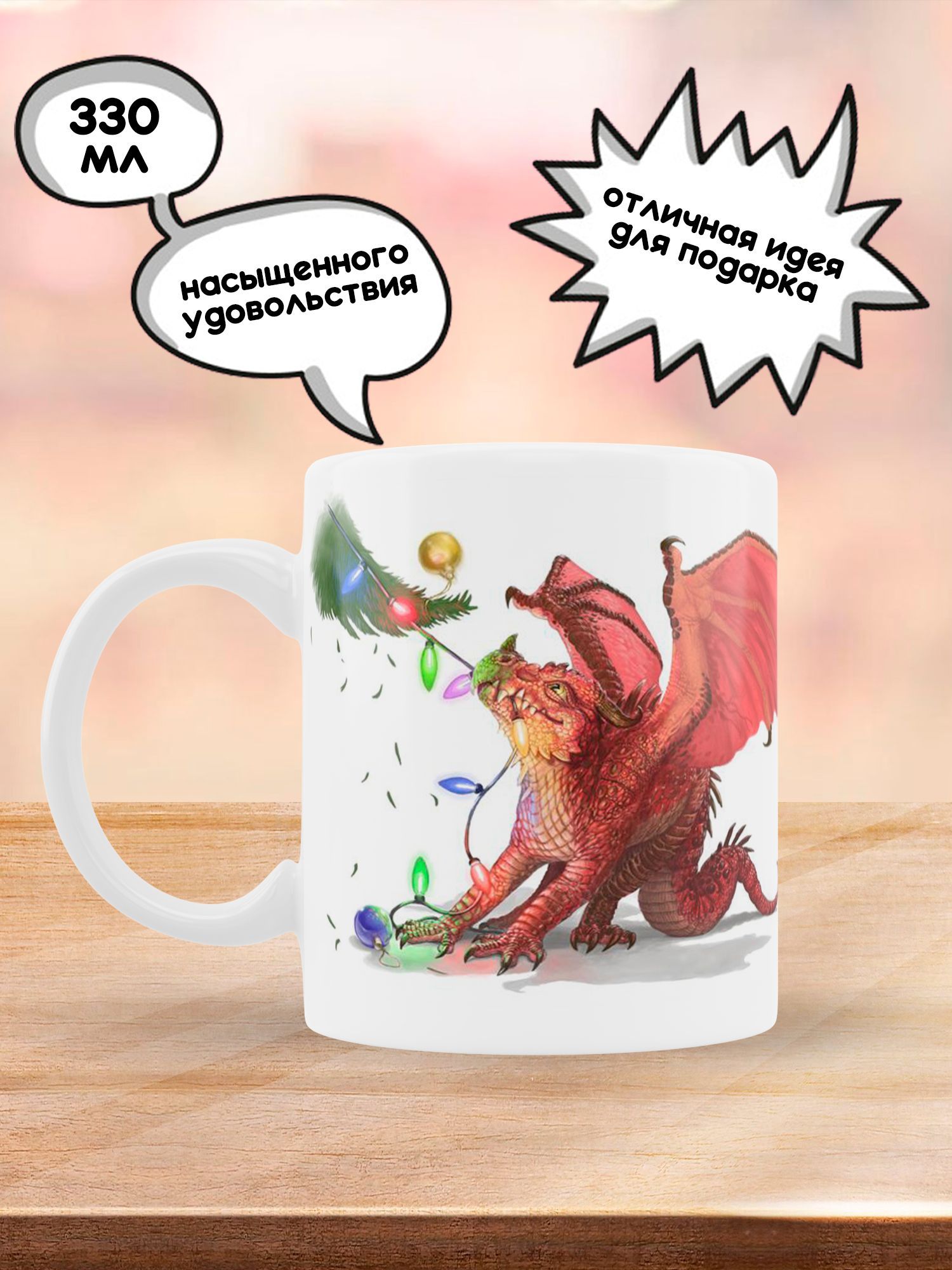 Кружка новогодняя с драконом. Кружка новогодняя с драконом