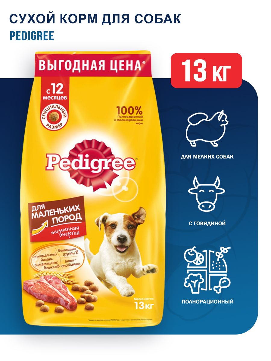 Корм Педигри Для Мелких Пород Купить