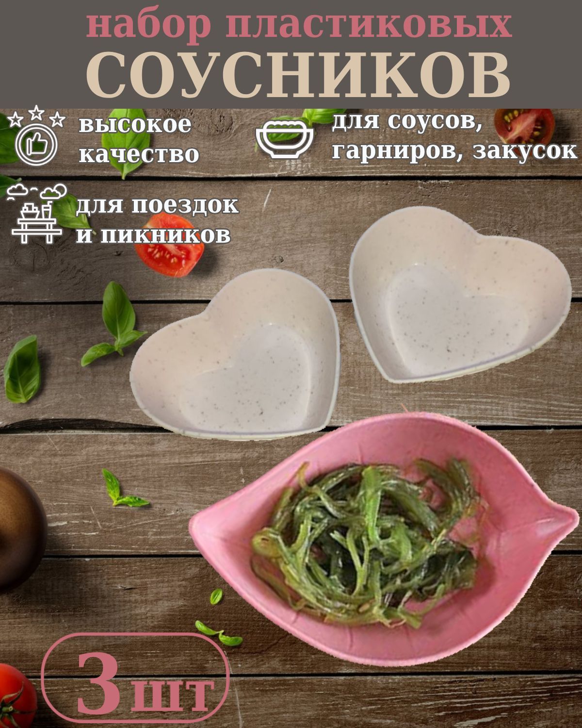 Соусник Пластиковый С Носиком Купить