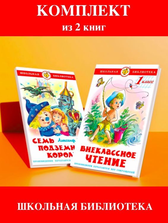 Внеклассное чтение для детей 3 класса. Издательство самовар волшебник изумрудного города. внеклассное чтение 4 класс. школьная библиотека внеклассное чтение 4 класс. внеклассное чтение 4 класс издательство самовар.