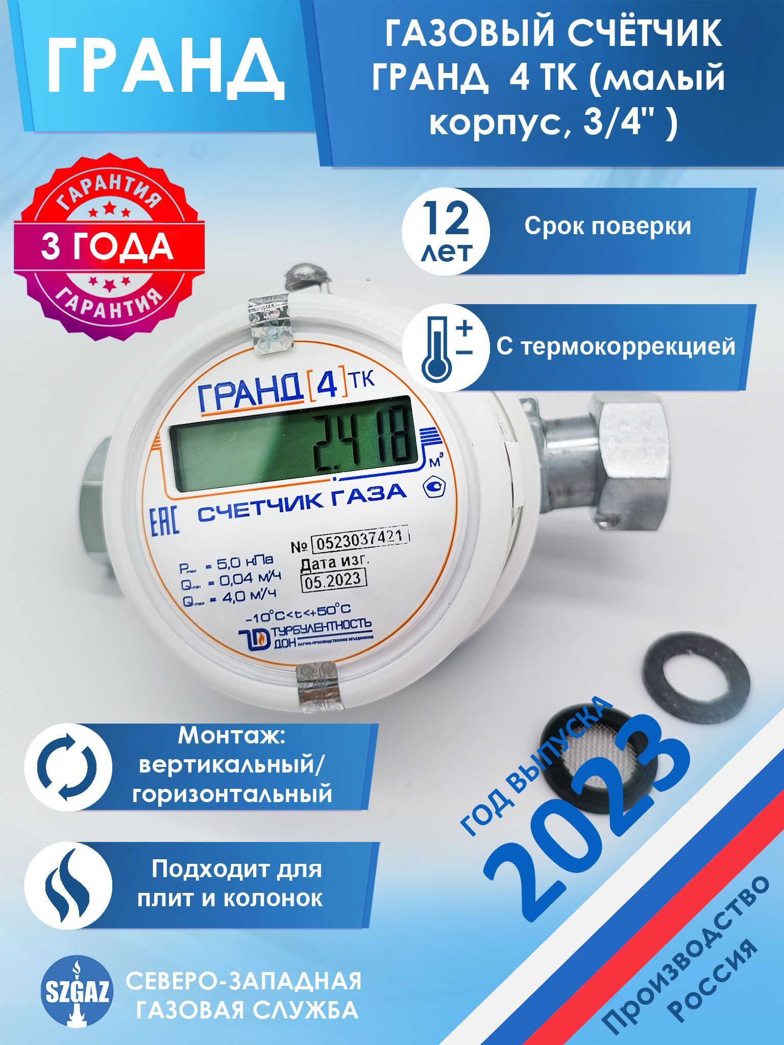 Газовый Счетчик Гранд 4 Купить