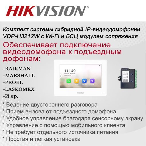 Vdp h3212w. VDP-h3212wb. VDP-h3212w схема подключения.