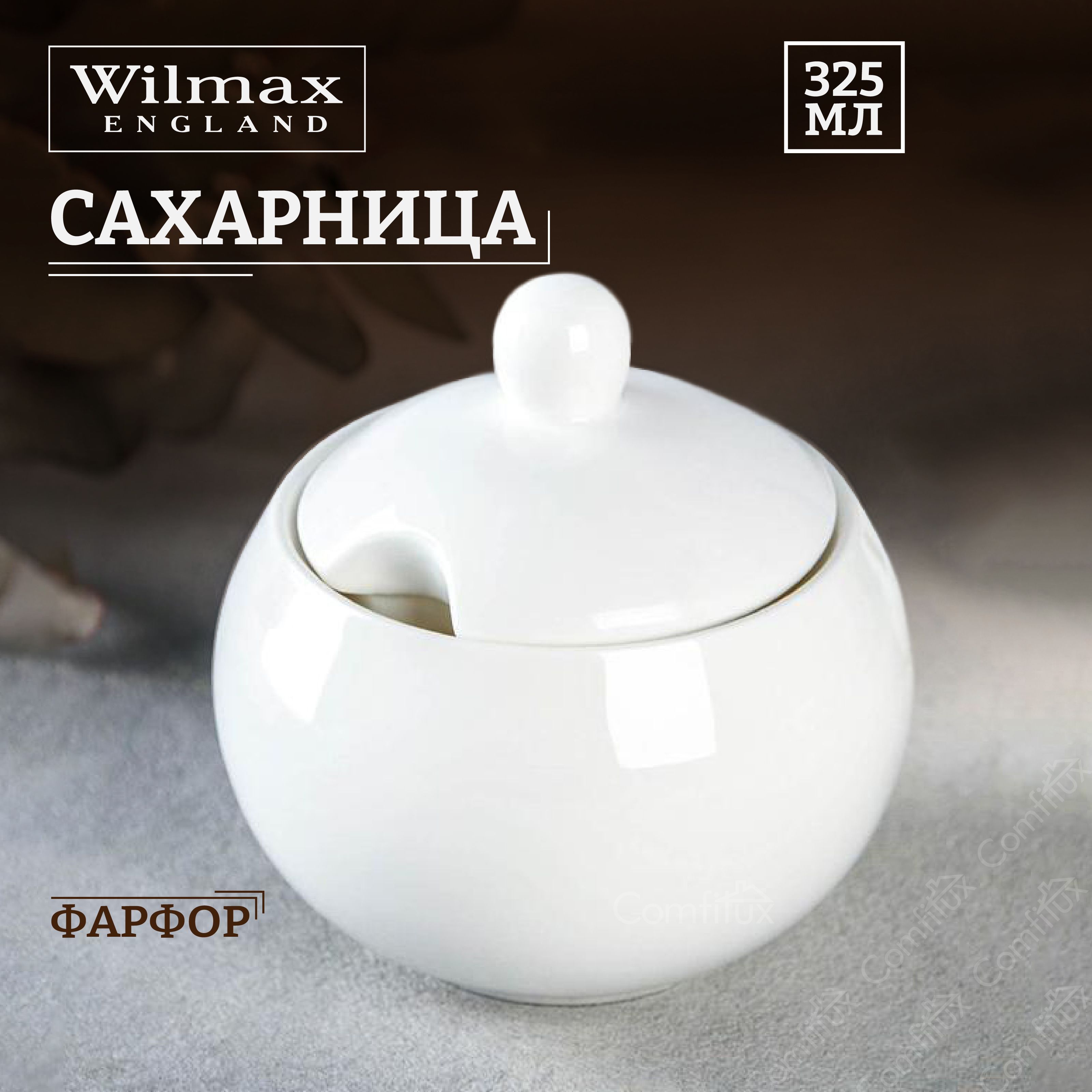 Сахарница Wilmax Olivia с крышкой фарфоровая 325 мл - купить с доставкой по  выгодным ценам в интернет-магазине OZON (722140649)