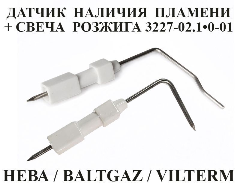 Свеча розжига и датчик наличия пламени для газовой колонки Нева, BaltGaz, VilTerm