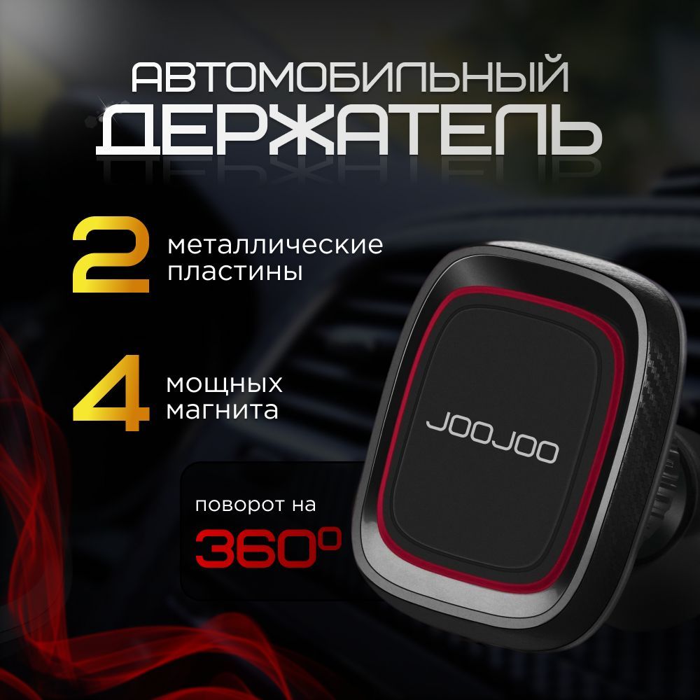 Держатель автомобильный JooJoo auto 1 - купить по низким ценам в  интернет-магазине OZON (984849288)