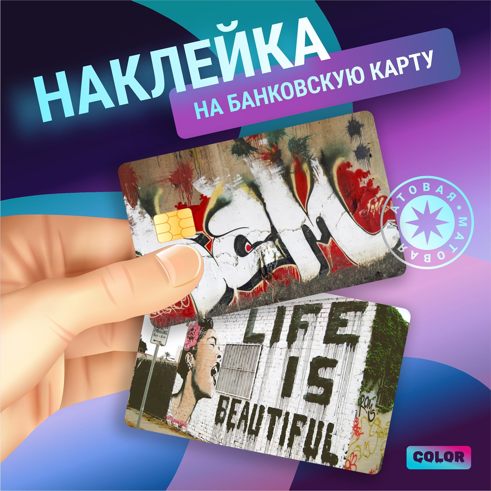 Наклейки банковские