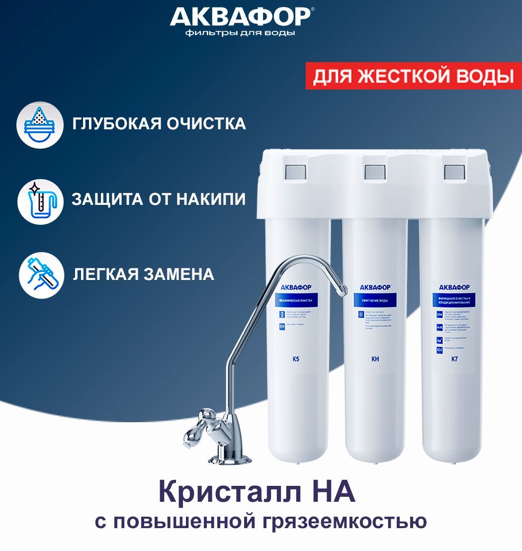 Аквафор Кристалл Эко Купить В Екатеринбурге