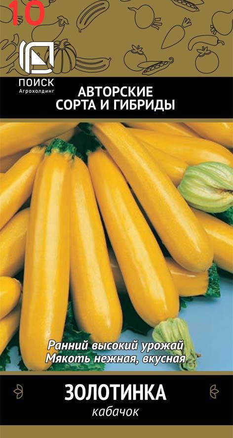 Семена Кабачок "Золотинка", 8 шт - купить по выгодной цене на Яндекс Маркете