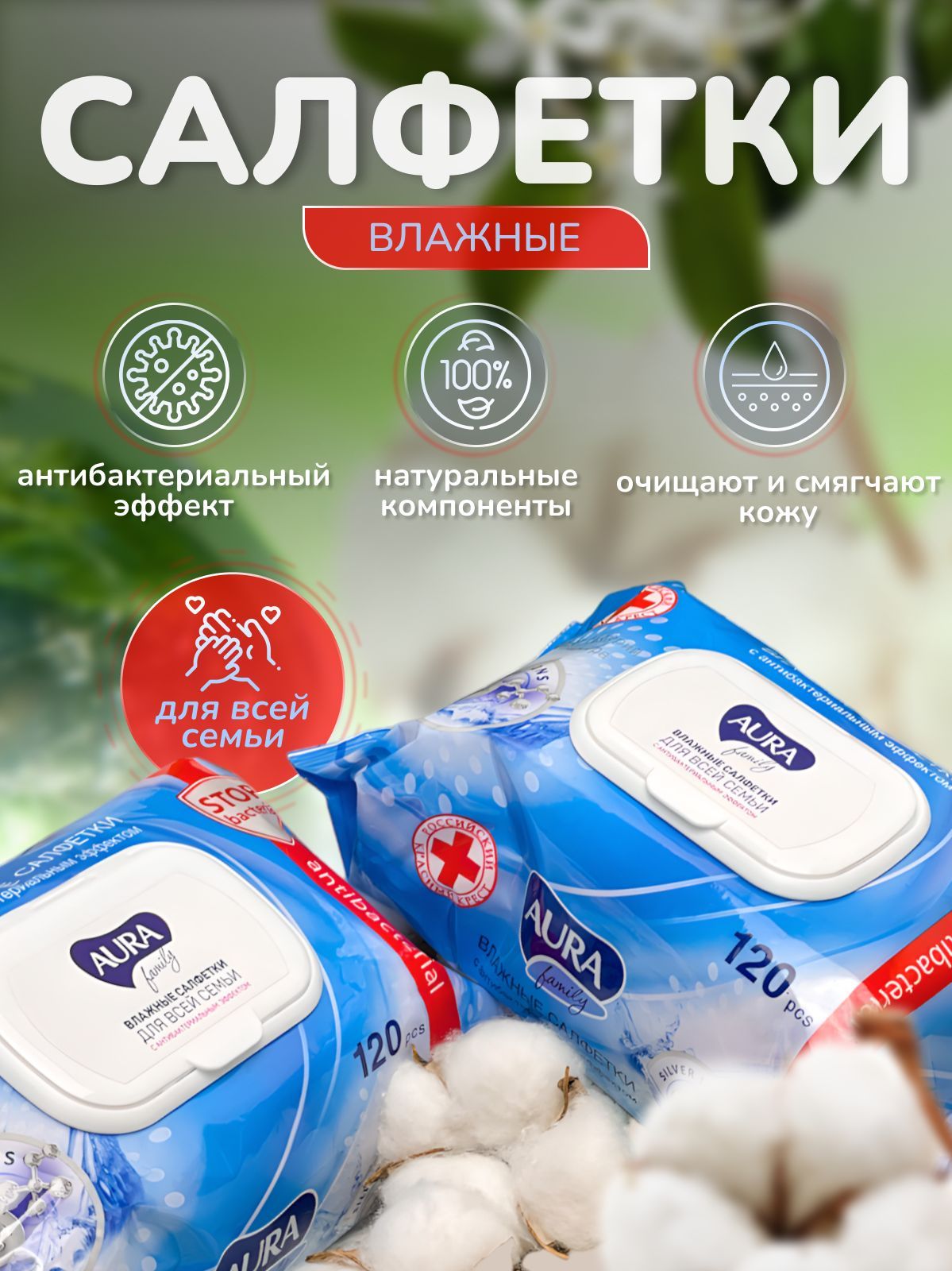Влажные салфетки детские Aura Family для всей семьи 120 шт — купить в ...