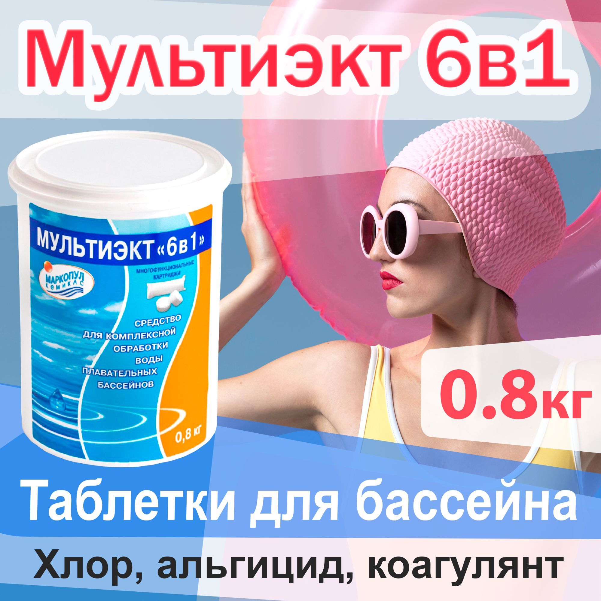 Мультиэкт 6 в 1 для бассейна. Мультиэкт 5 в 1. Мультиэкт 6 в1 инструкция. Мультиэкт 5 в1 инструкция.