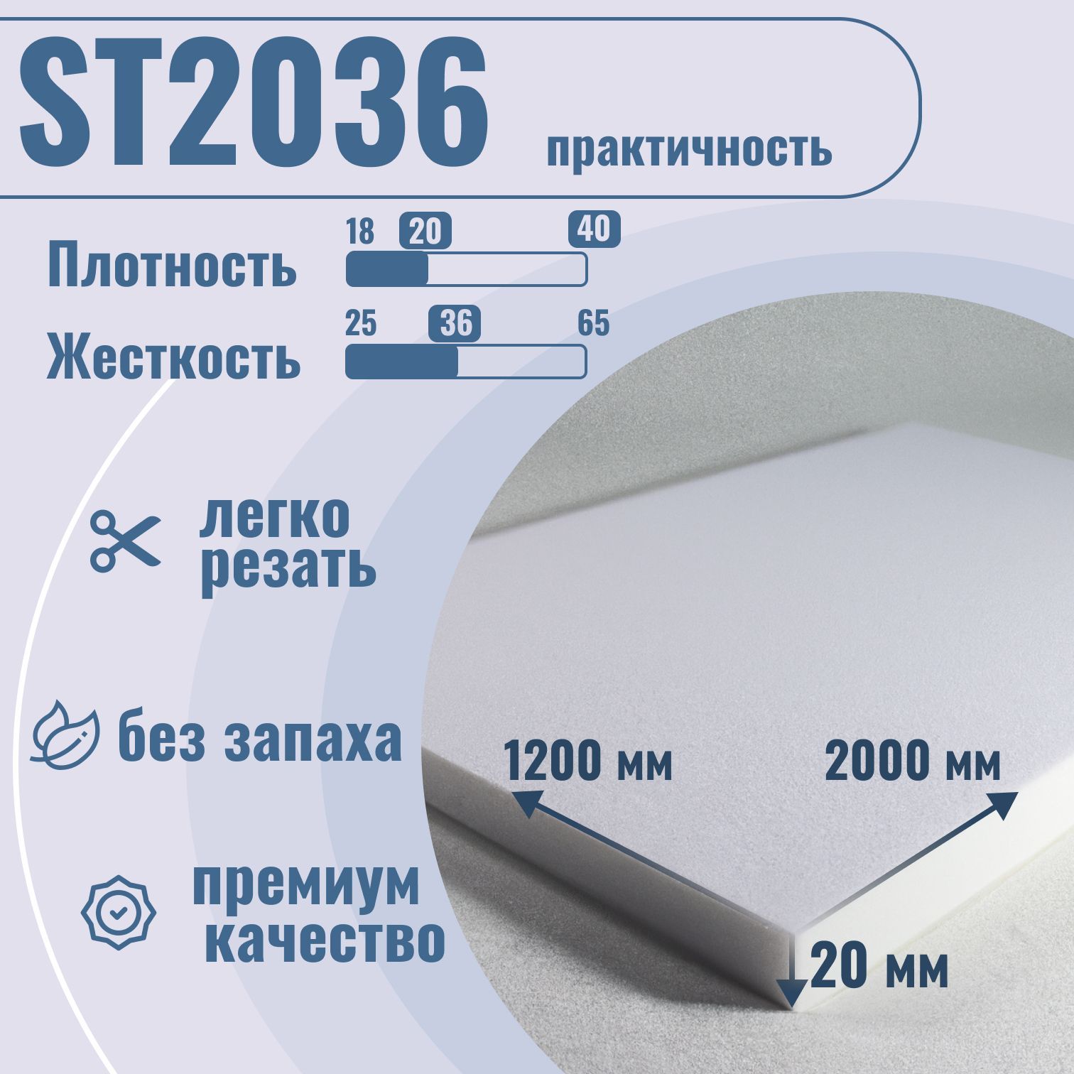 Поролон st3040