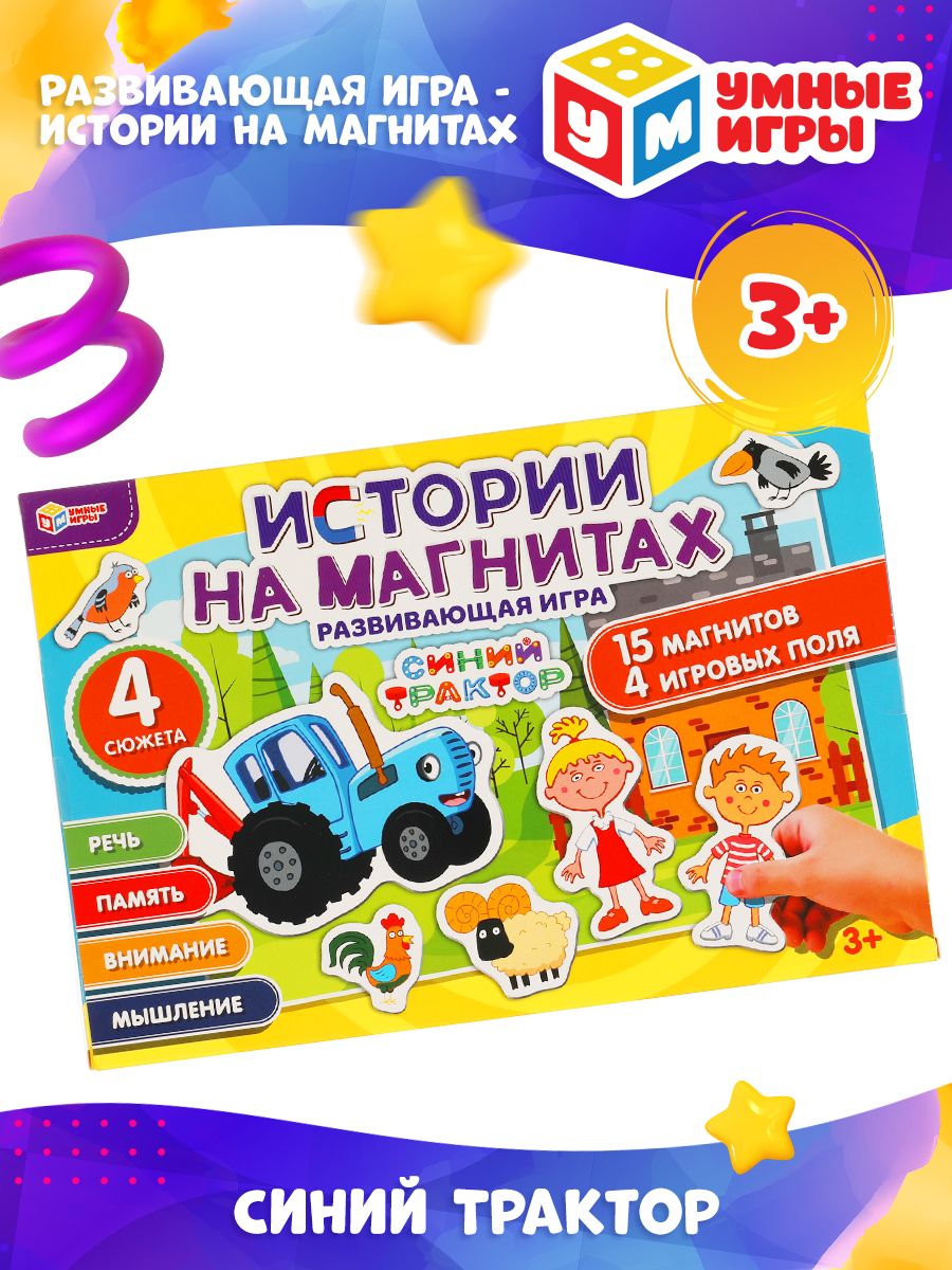 Настольные игры развивающие на магнитах Умные игры Синий трактор