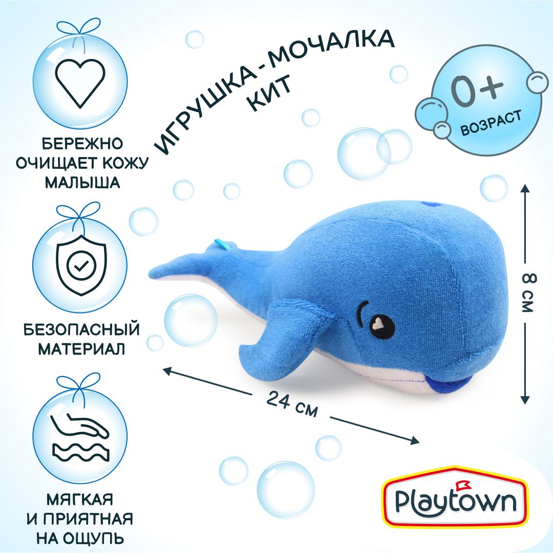 Мочалка игрушка детская для купания Playtown Кит - купить с доставкой по  выгодным ценам в интернет-магазине OZON (1030183198)