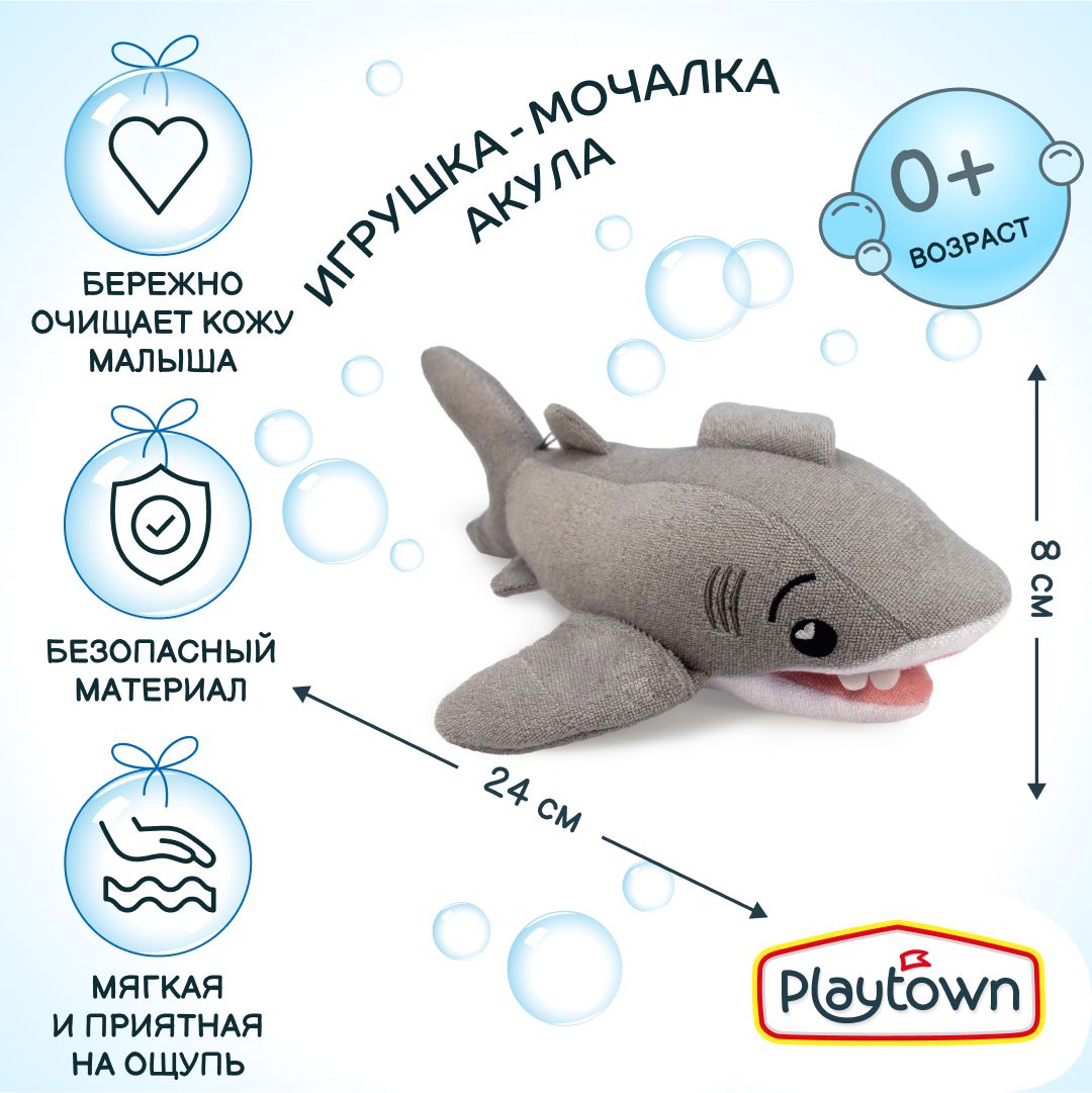 Мочалка игрушка детская для купания Playtown Акула - купить с доставкой по  выгодным ценам в интернет-магазине OZON (1030183429)