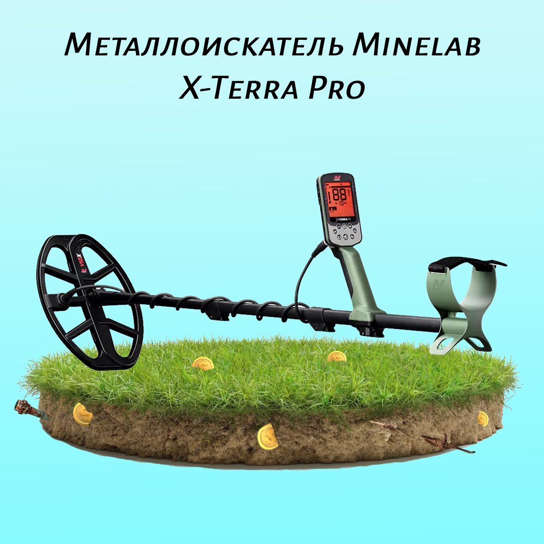 Металлодетектор Minelab X-Terra Pro