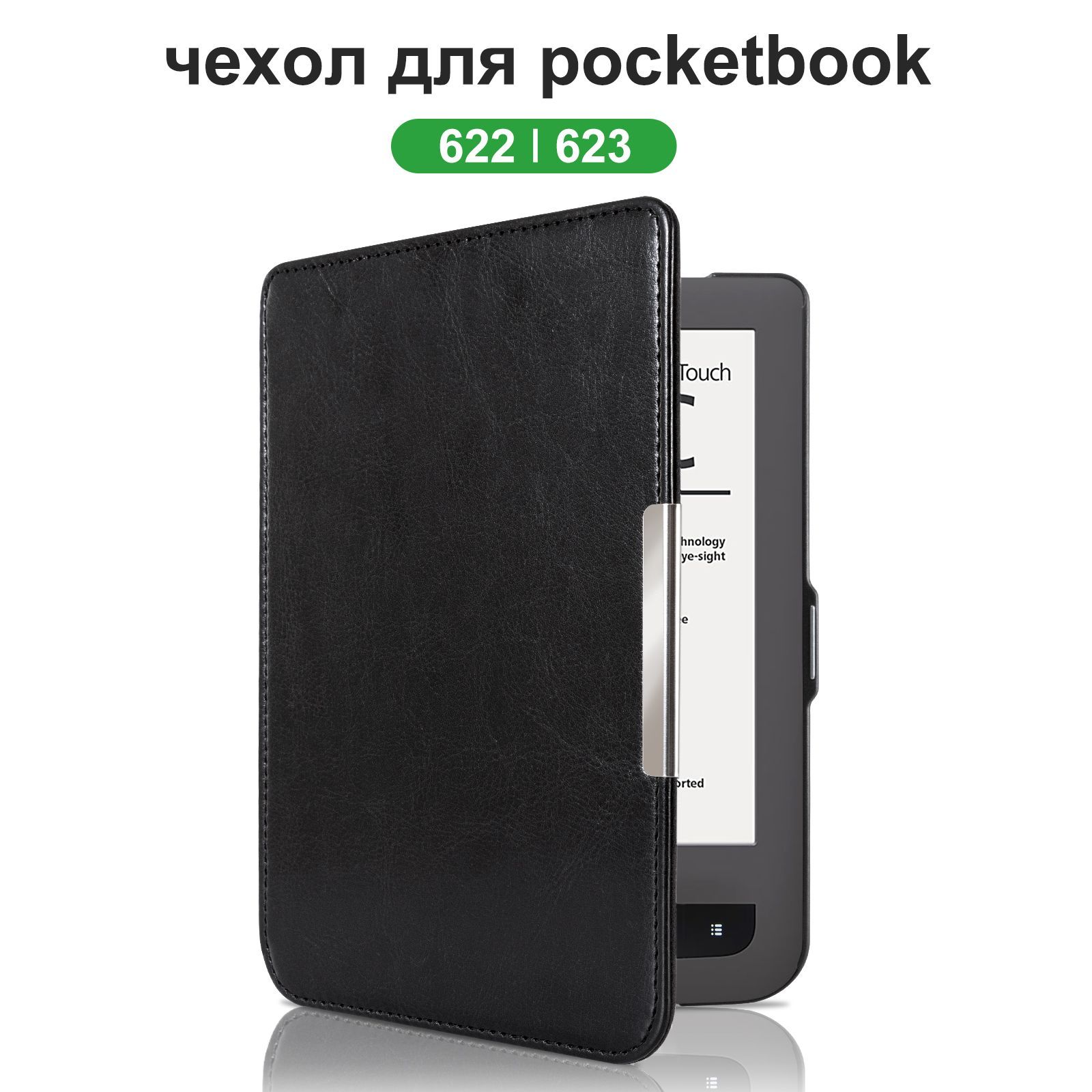 Электронная Книга Pocketbook 622 Купить