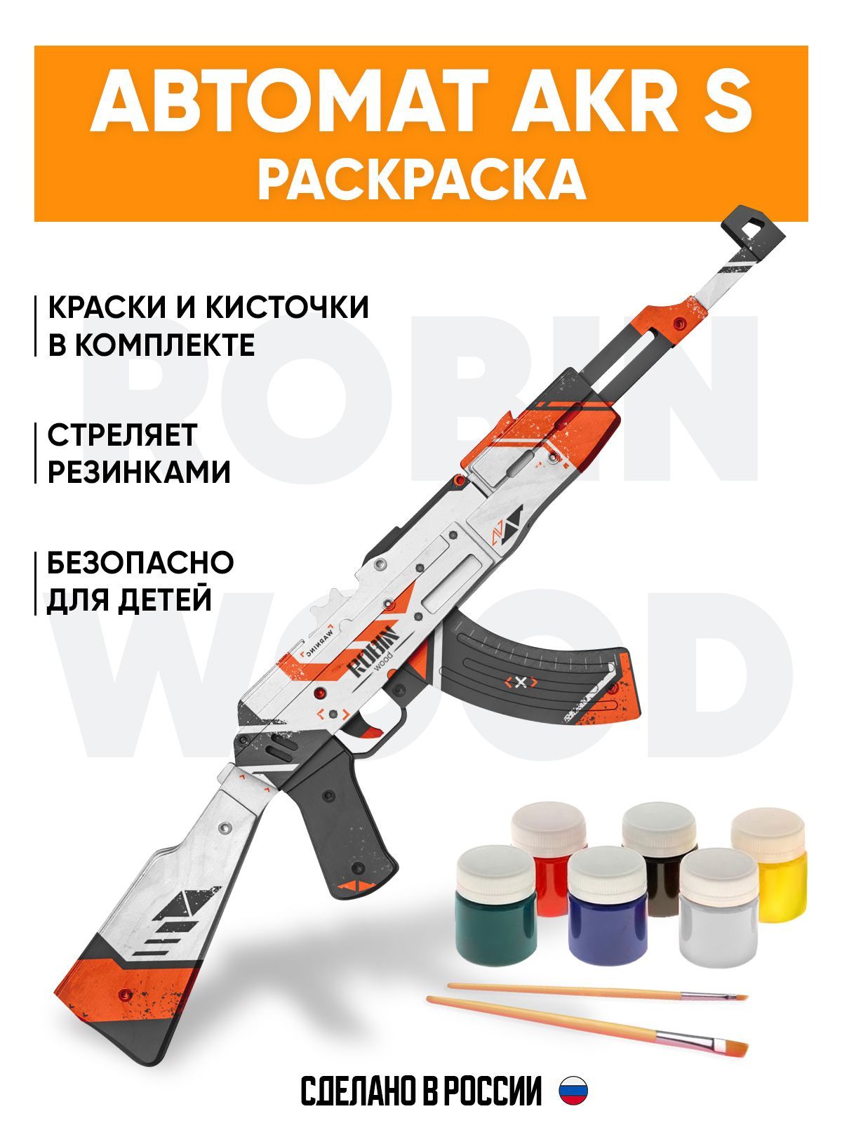 Резинкострел-раскраска АК, 4 шаблона покраски, кисточки и краски в комплекте купить с доставкой