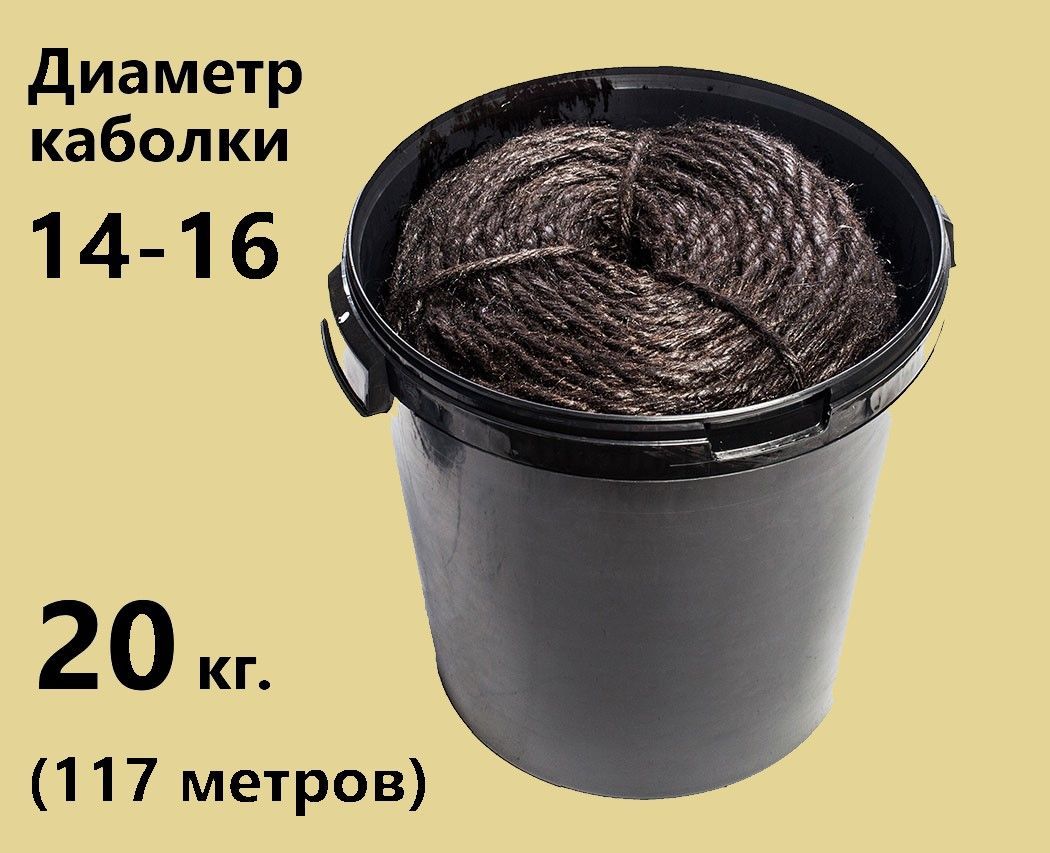 Каболка смоляная канализационная. Смоляной канат каболка. Каболка пропитанная. Каболка битумная. Каболка смоляная канализационная.