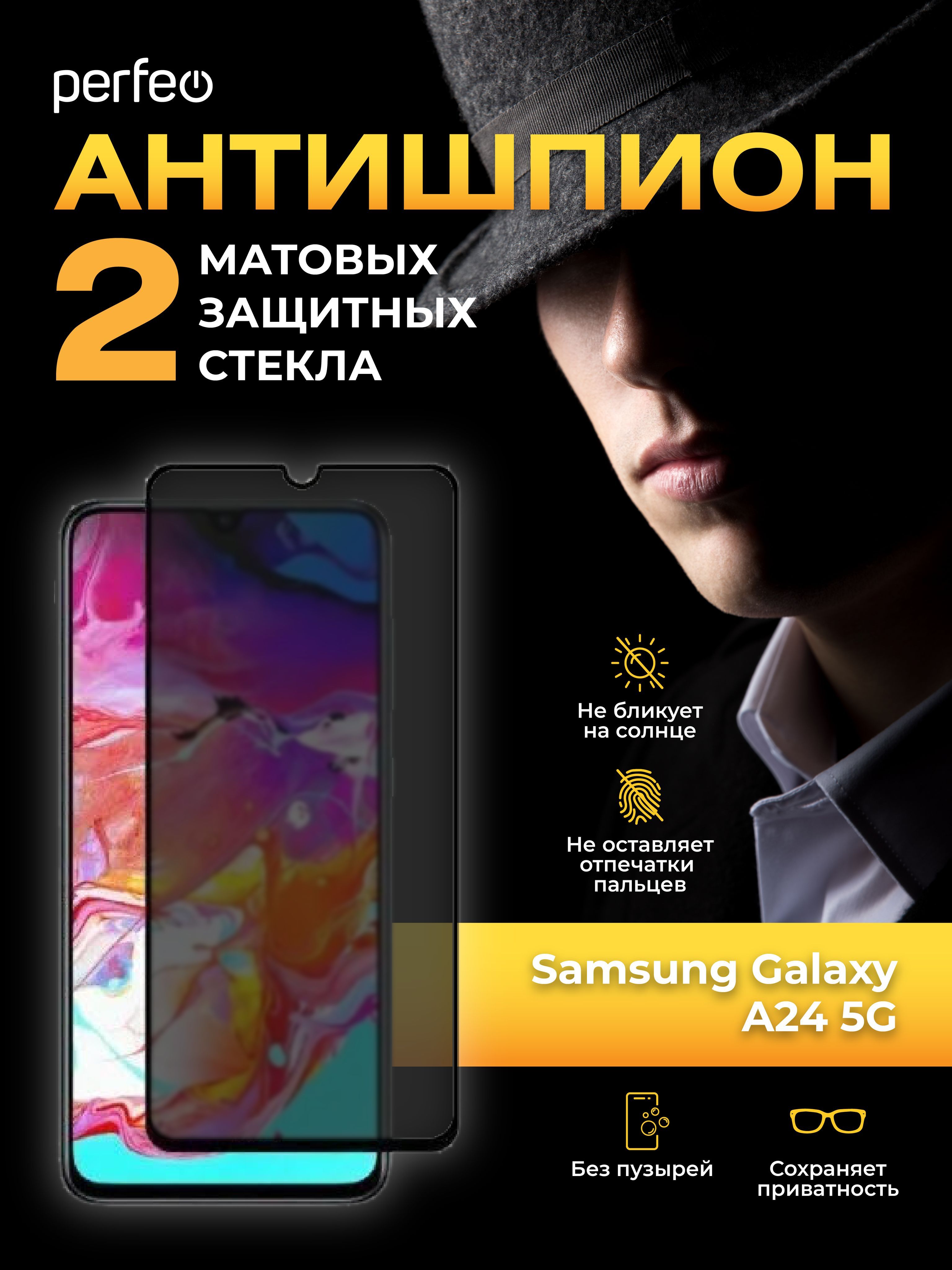 Защитное стекло Антишпион на Samsung Galaxy A24 5G - купить с доставкой по  выгодным ценам в интернет-магазине OZON (1042650795)