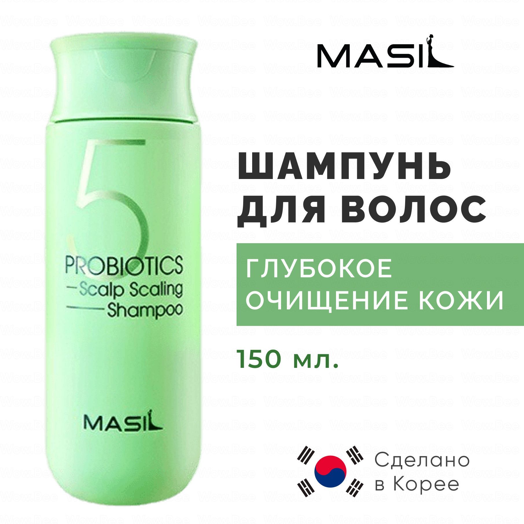 MASIL Глубокоочищающий корейский шампунь с пробиотиками Masil 5 Probiotics Scalp Scaling Shampoo 150 мл.