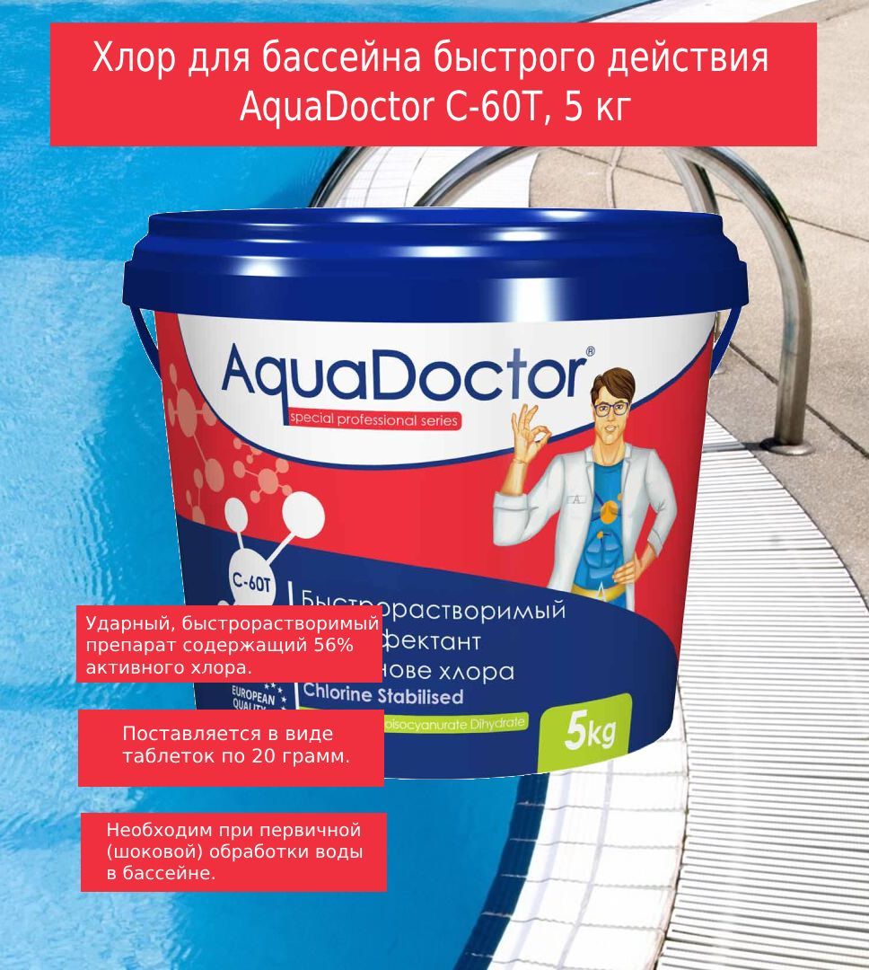 Aquadoctor хлор. Хлор для бассейна порошок. Индикатор хлора в бассейне. Хлор AQUADOCTOR 30l aq23834. AQUADOCTOR кислород ( 4x50 г ).