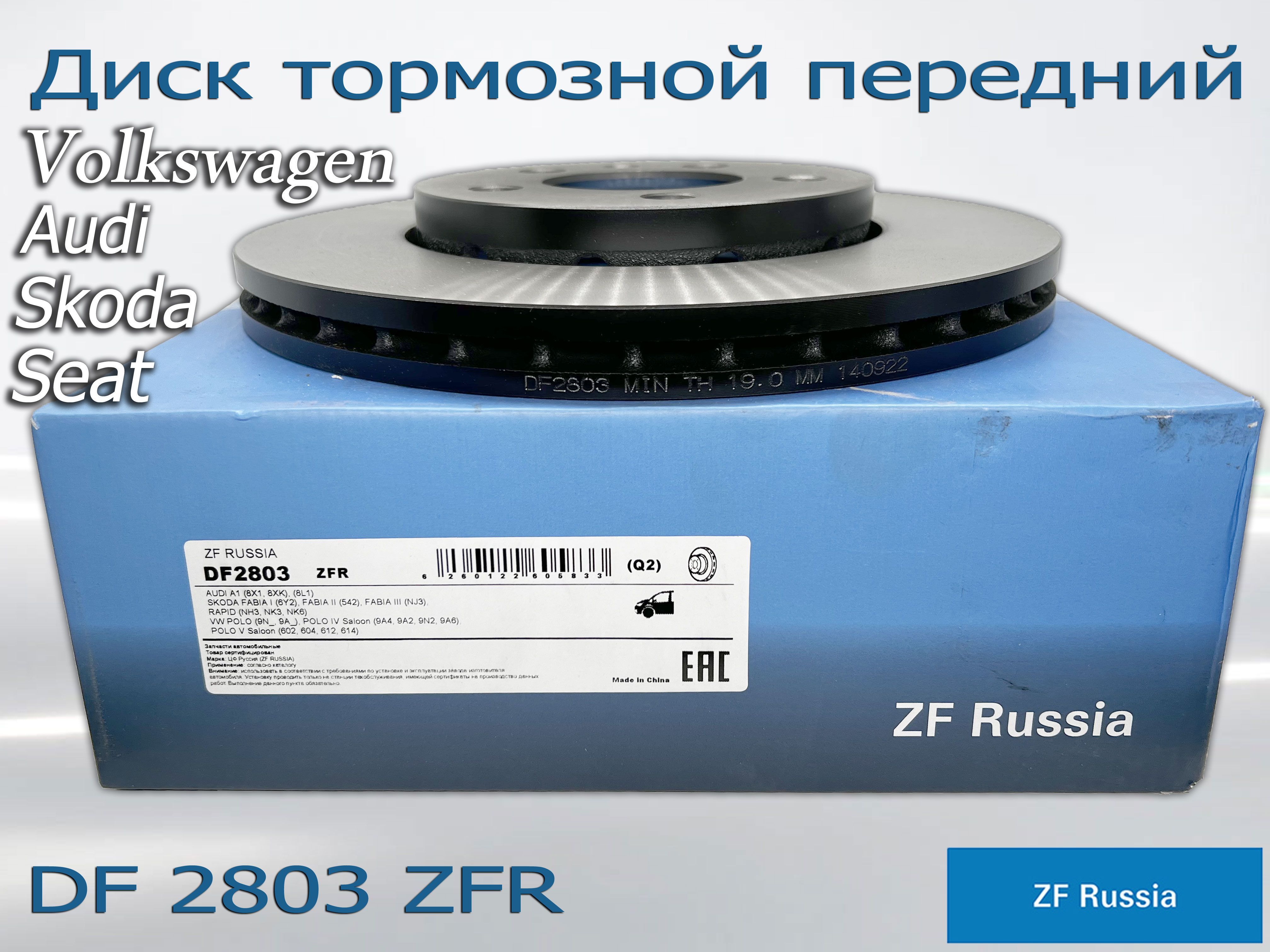 Тормозные диски zf russia