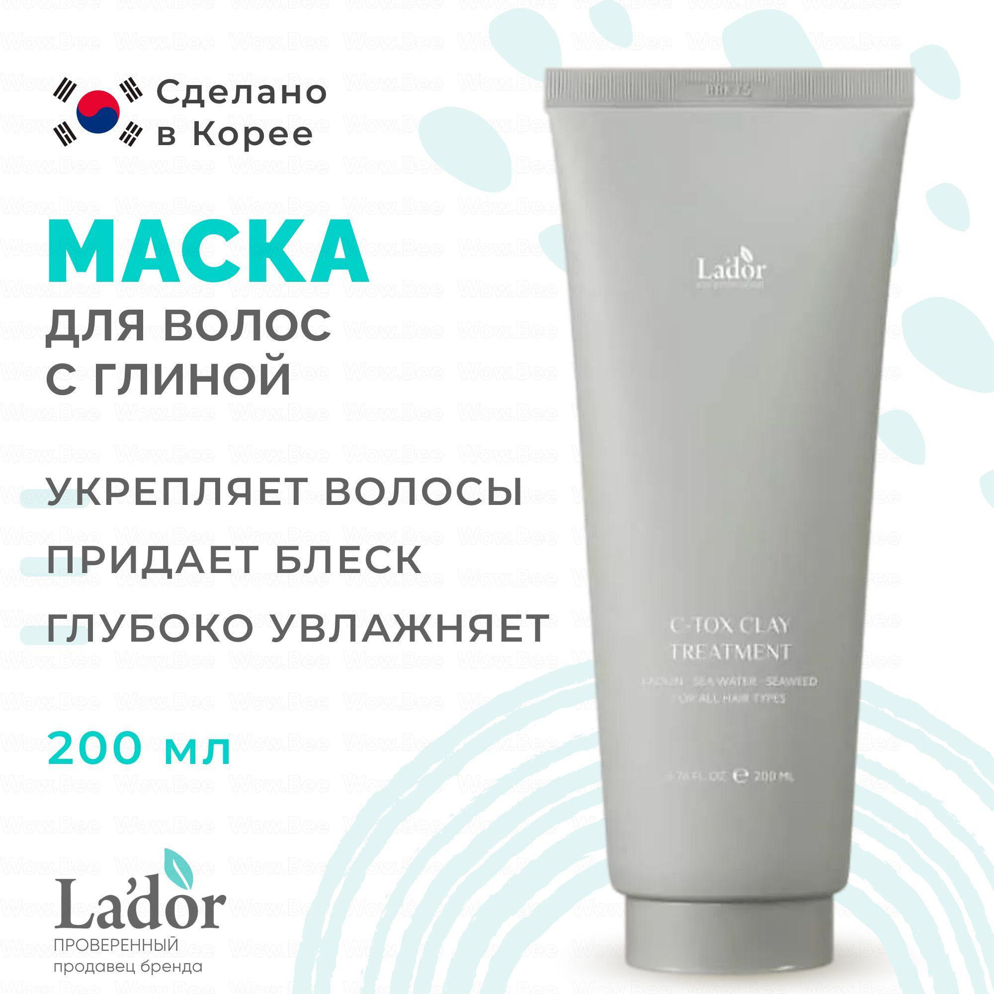 LADOR C-TOX Маска для волос на основе минеральной глины и морских  экстрактов C-TOX CLAY TREATMENT 200 мл - купить с доставкой по выгодным  ценам в интернет-магазине OZON (935109517)