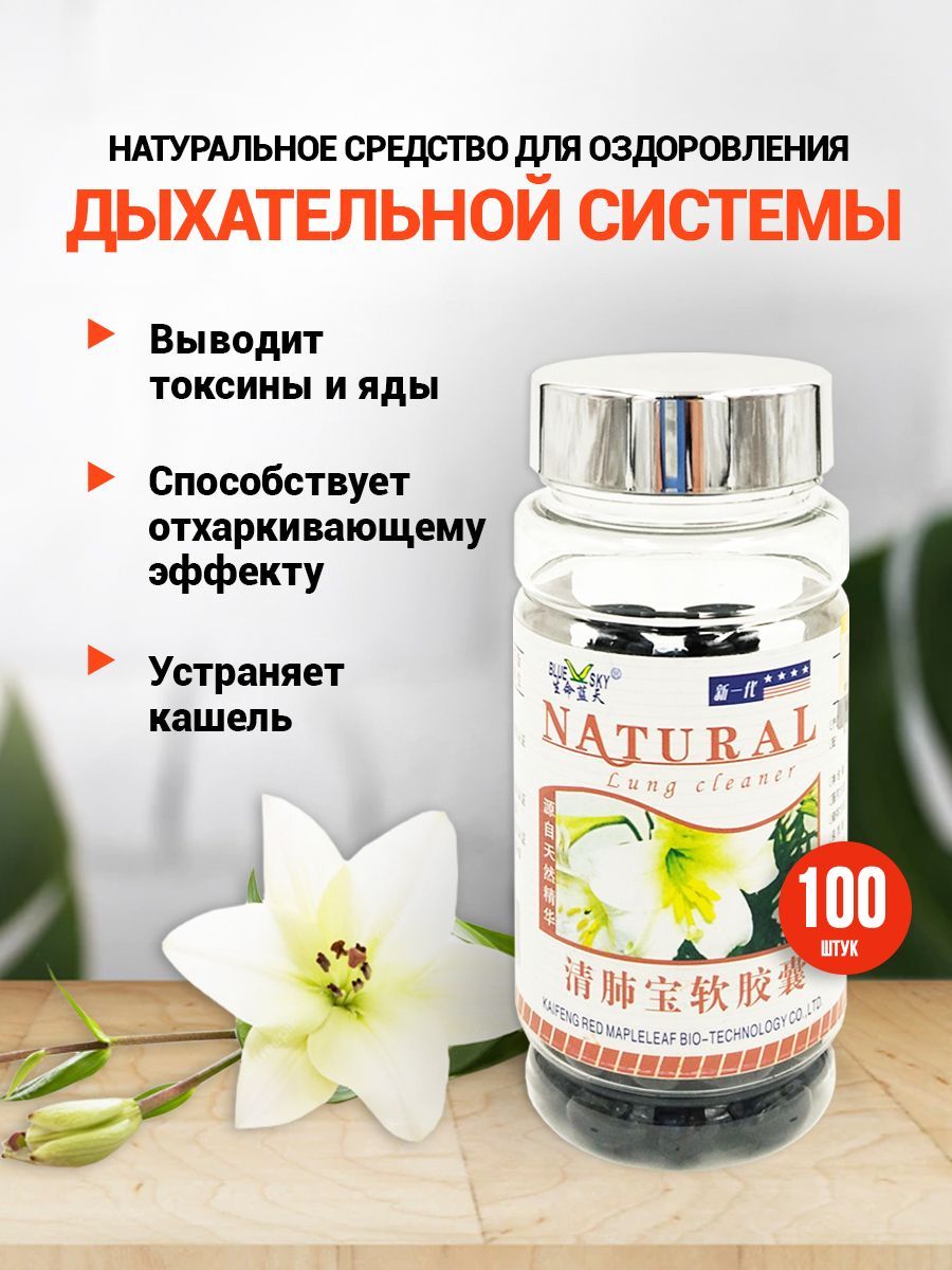 От простуды турция. Капсулы "lung Cleaner".