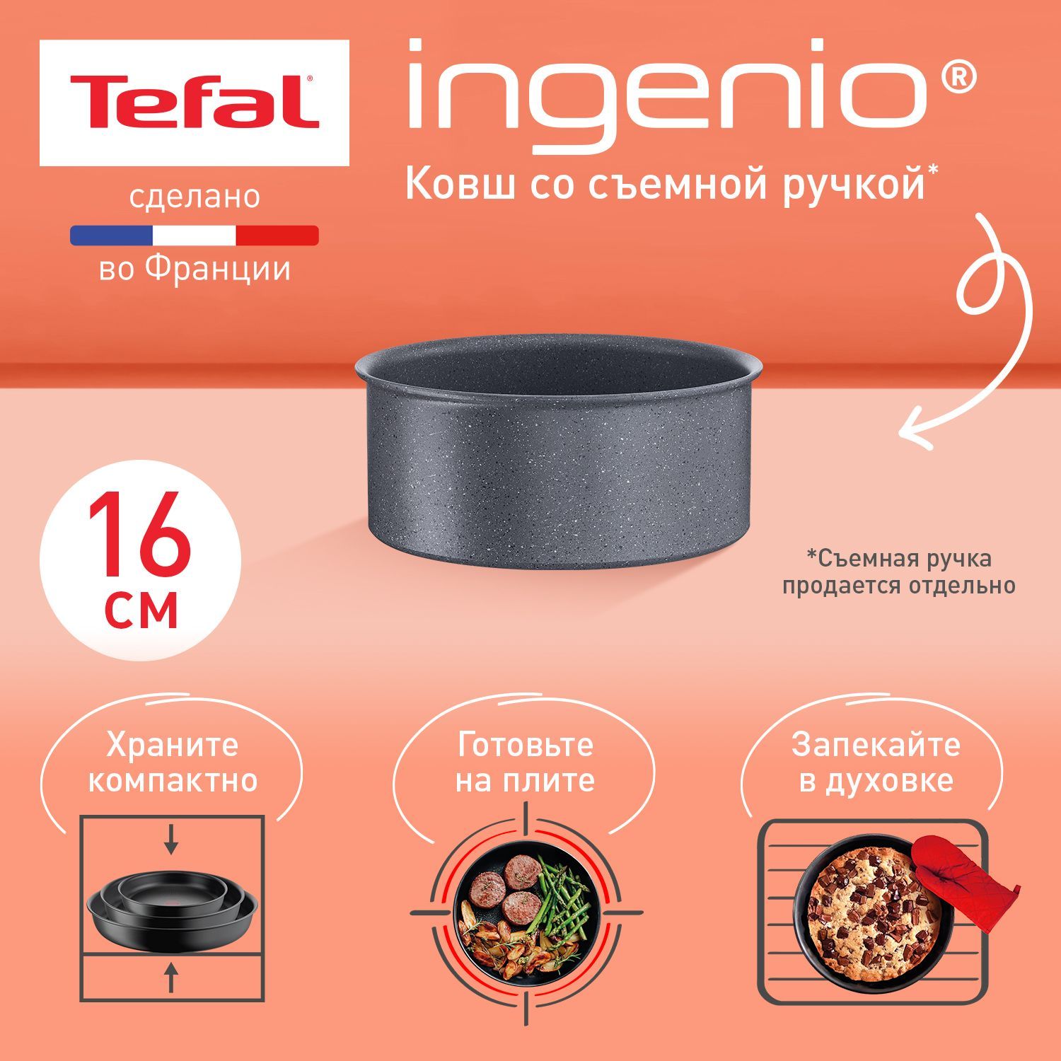 Кухонный ковш Tefal Ingenio Natural Force 16 см, со съемной ручкой, с антипригарным покрытием, толстым дном, подходит для всех типов плит, включая индукционные, сделан во Франции