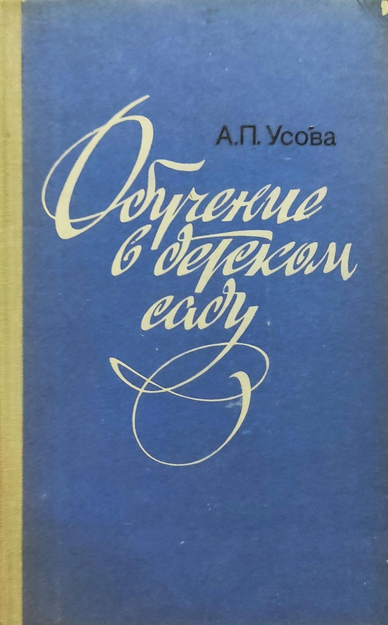 усова александра платоновна игры (100) фото