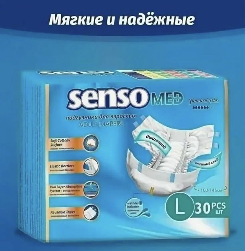 Купить Подгузники Для Взрослых Senso Med