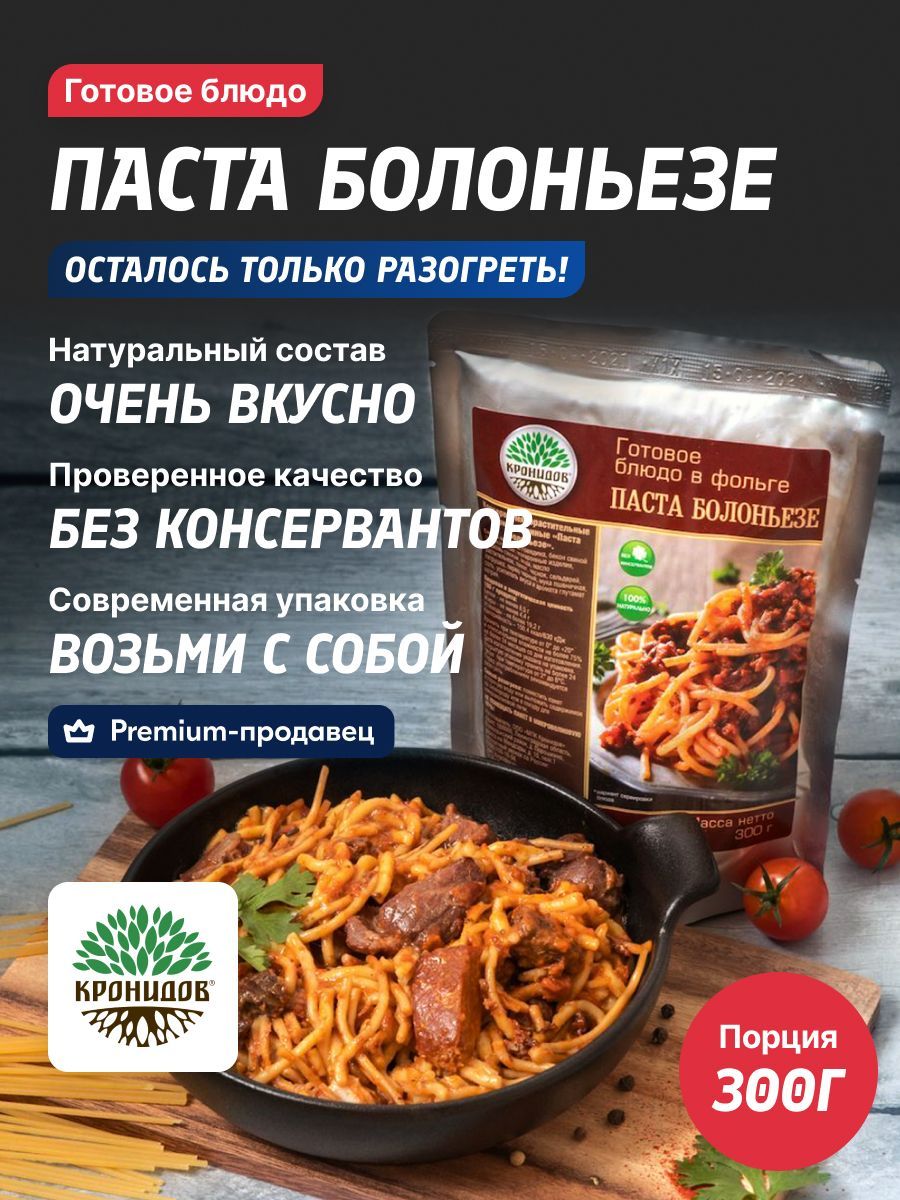 Паста КРОНИДОВ Болоньезе готовое блюдо на рыбалку, охоту, в путешествие,  турист - купить с доставкой по выгодным ценам в интернет-магазине OZON  (588964079)