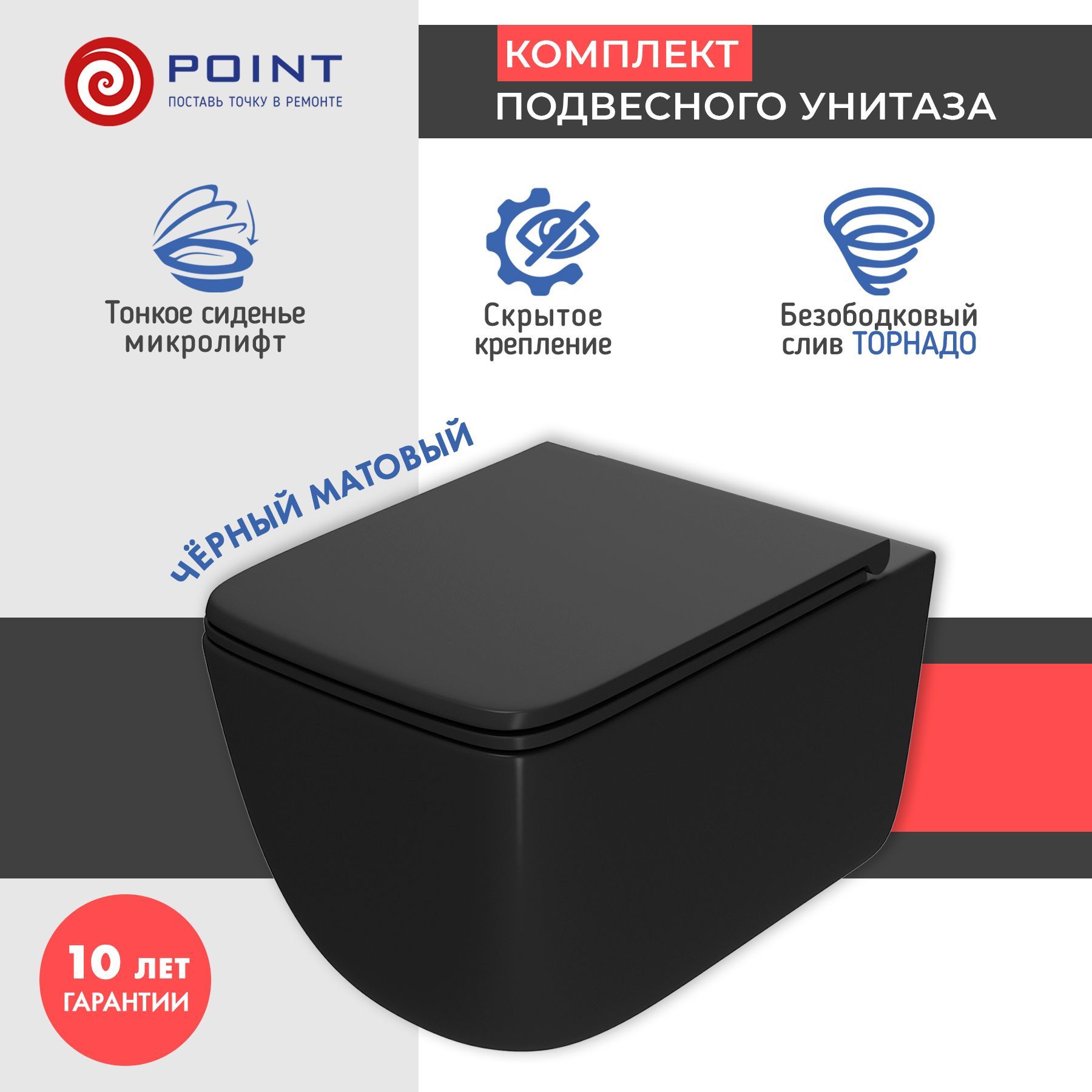 Point унитаз подвесной