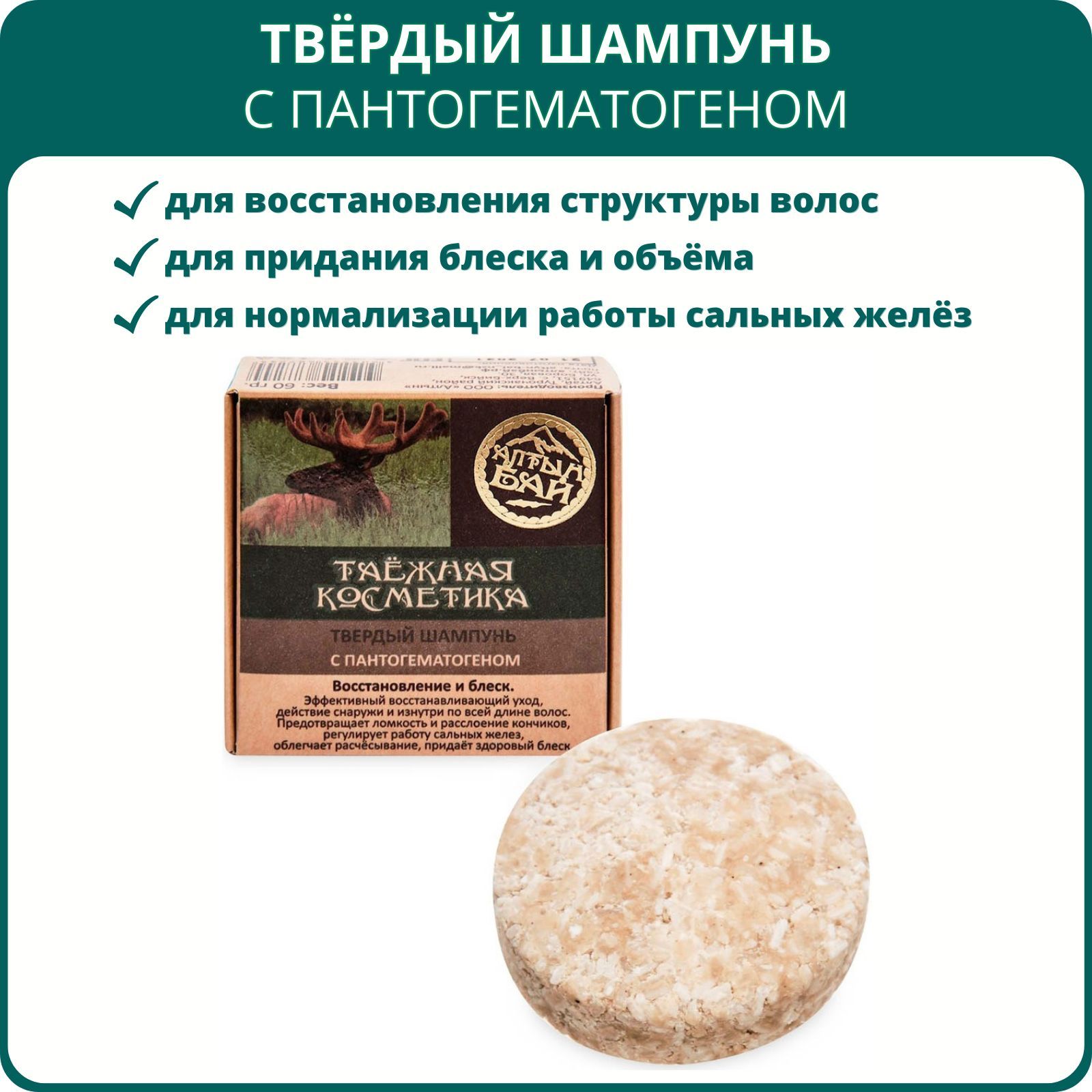 Твёрдый шампунь с пантогематогеном для восстановления и блеска волос, 60 г  - купить с доставкой по выгодным ценам в интернет-магазине OZON (776398026)
