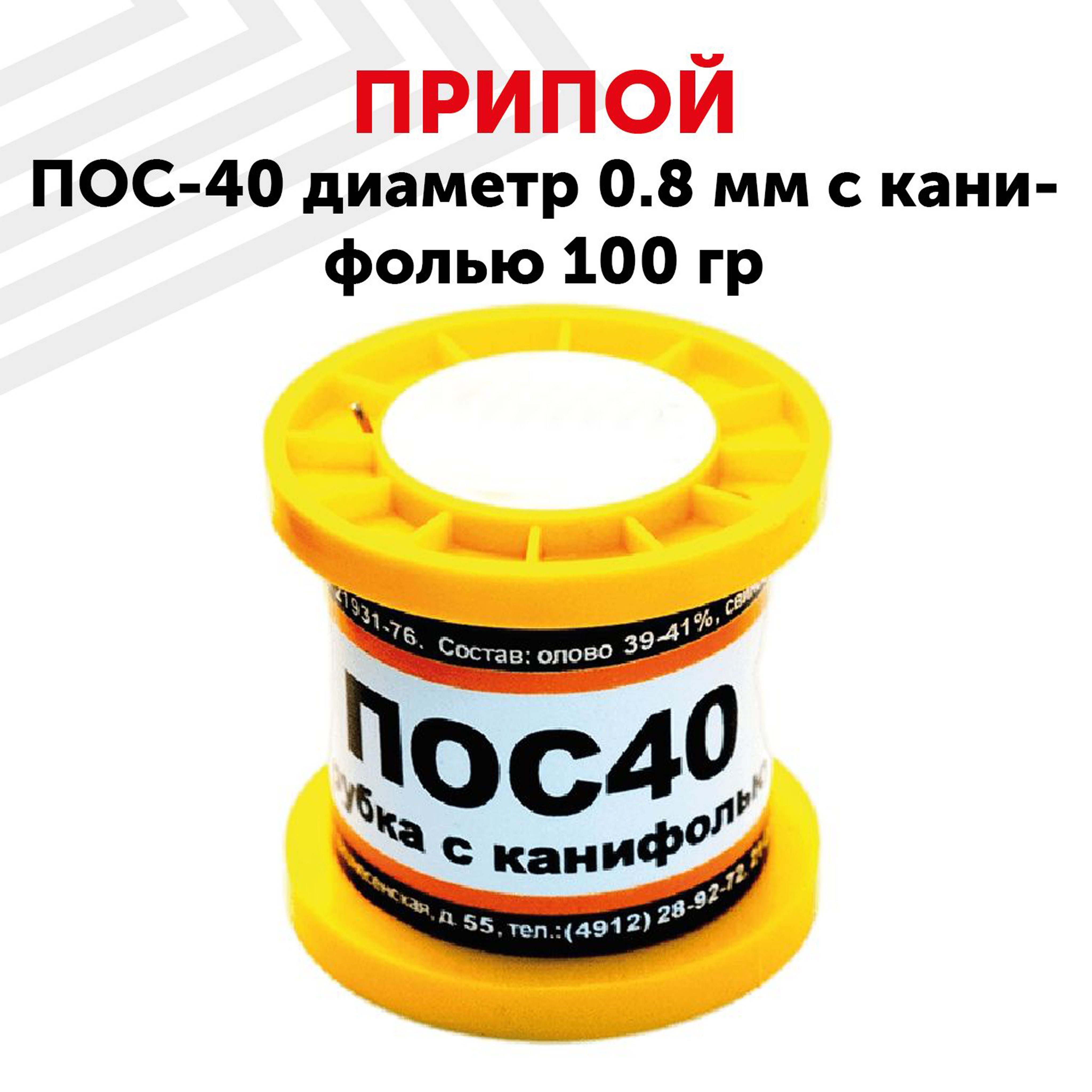 Припой олово 60 свинец 40. Припой пос 40. Припой без свинца для пайки. Припои оловянно - свинцовые бессурьмянистые марки пос40. Припой Rexant 09-3122.
