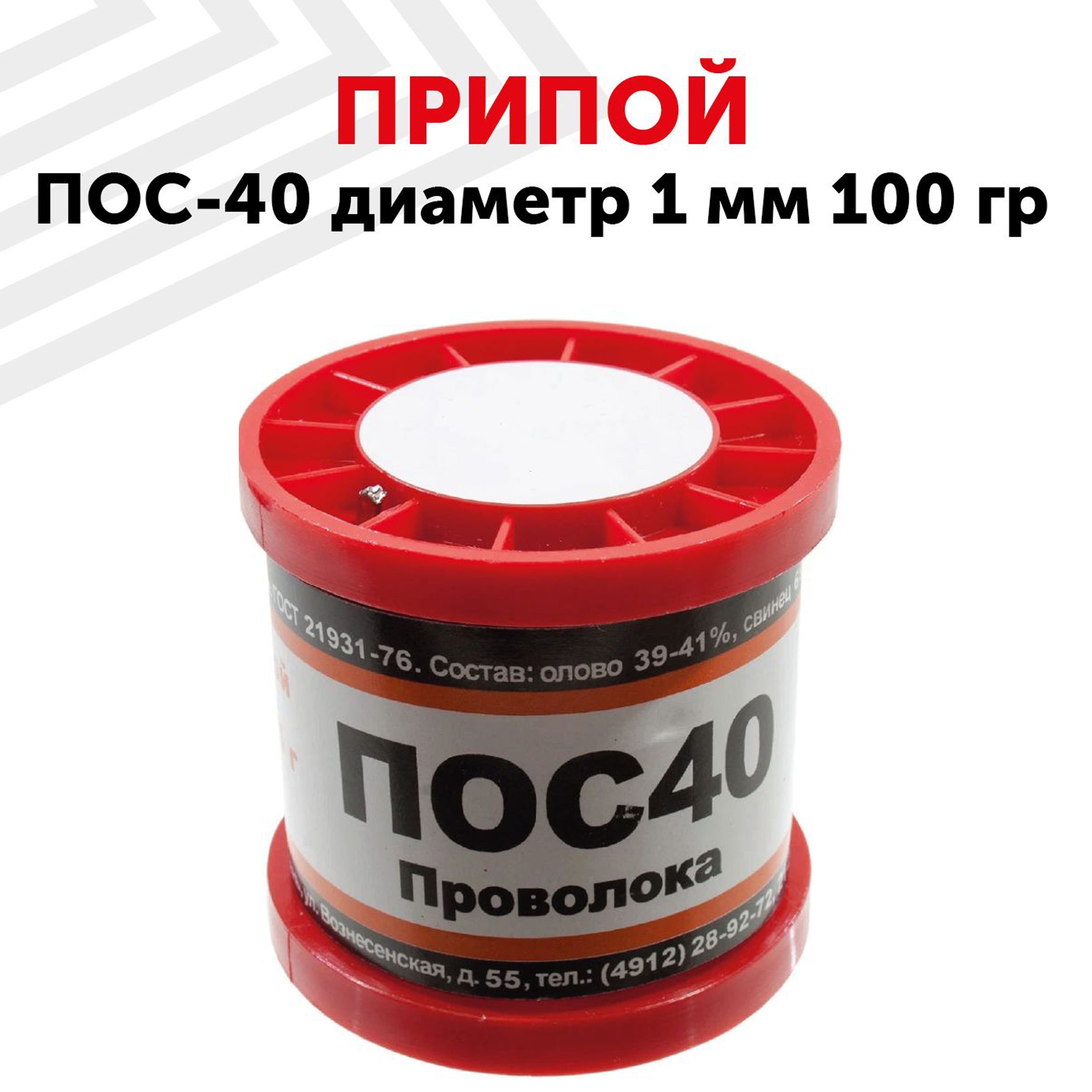 Припой олово 60 свинец 40. Припои оловянно - свинцовые бессурьмянистые марки пос40. Сертификат припои оловянно-свинцовые пос 30.
