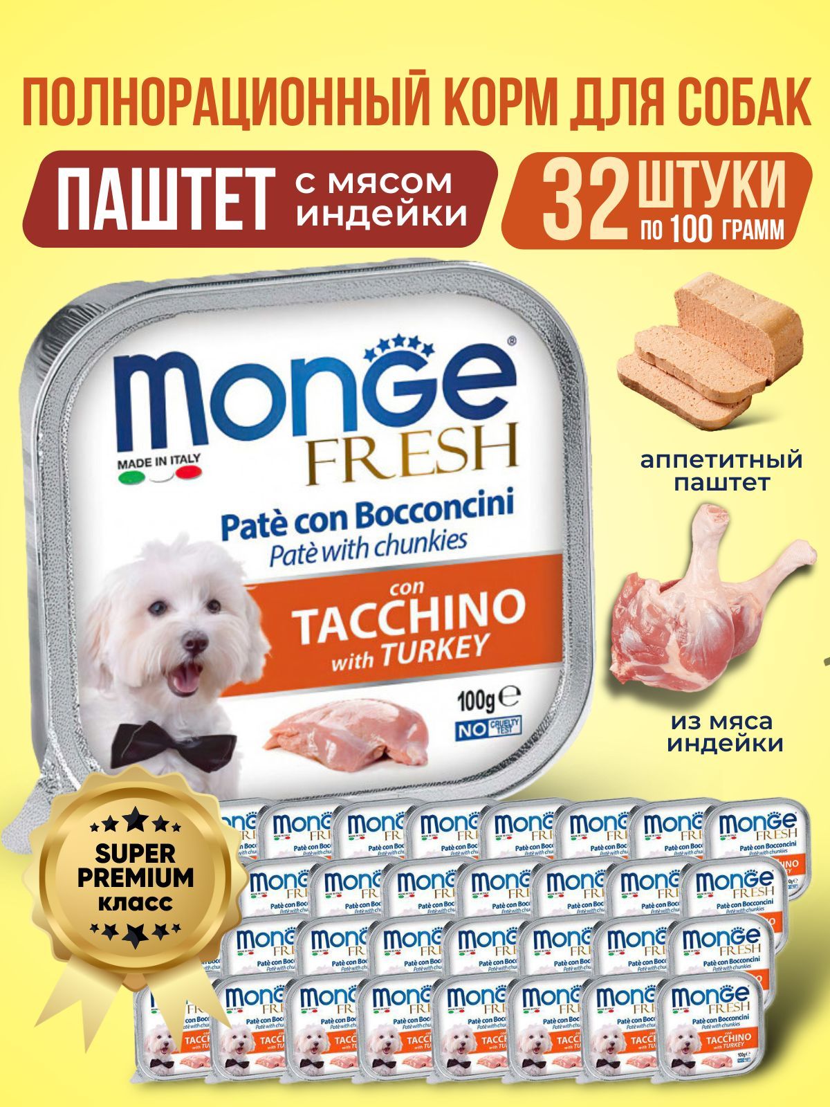 Купить Паштет Monge Для Собак Ягненок