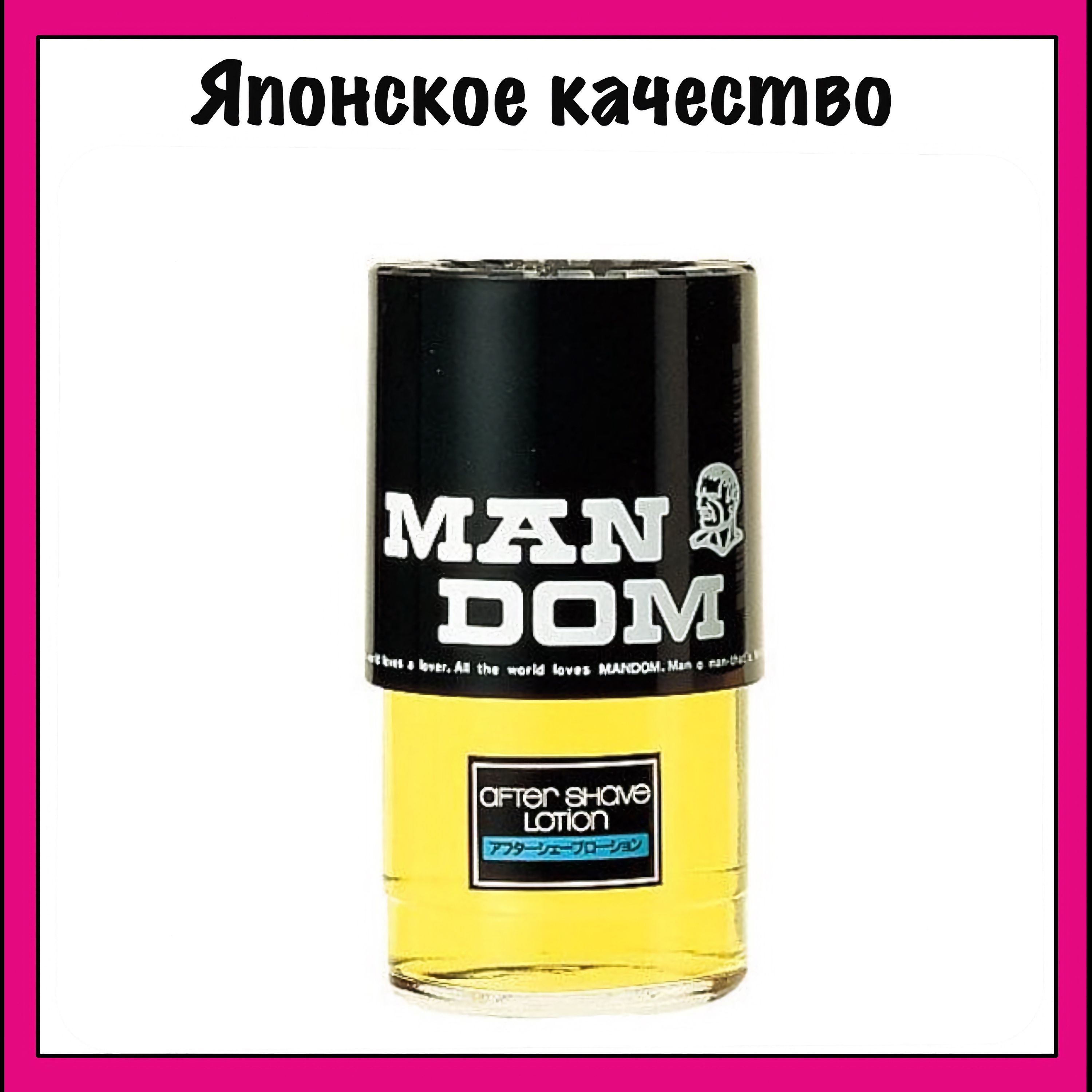 Mandom Классический мужской лосьон после бритья, After Shave Lotion, 120 мл.