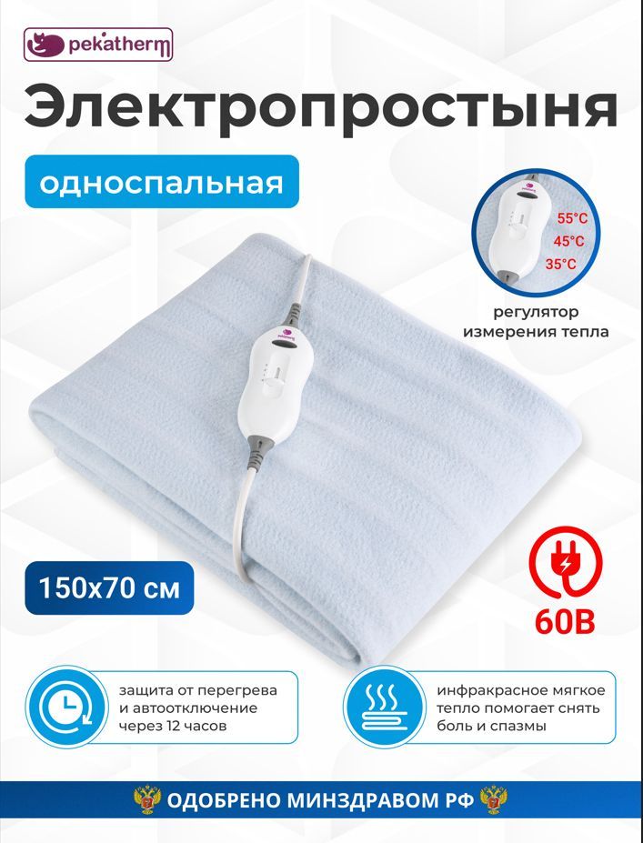 Электрическая Простынь Отзывы Какую Лучше Купить