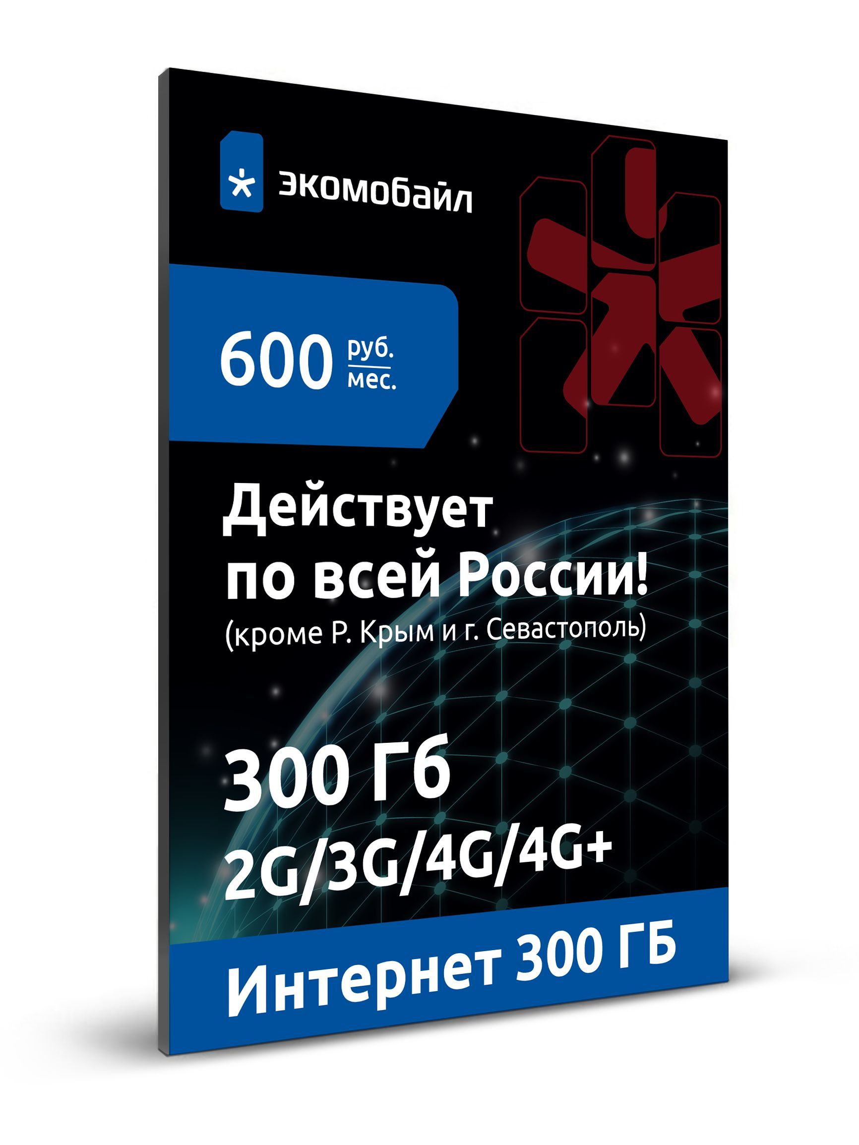 Экомобайл марксистская ул 16 отзывы. Экомобайл. Безлимитный интернет для телефона. Безлимит для роутера. Экомобайл сим карта.