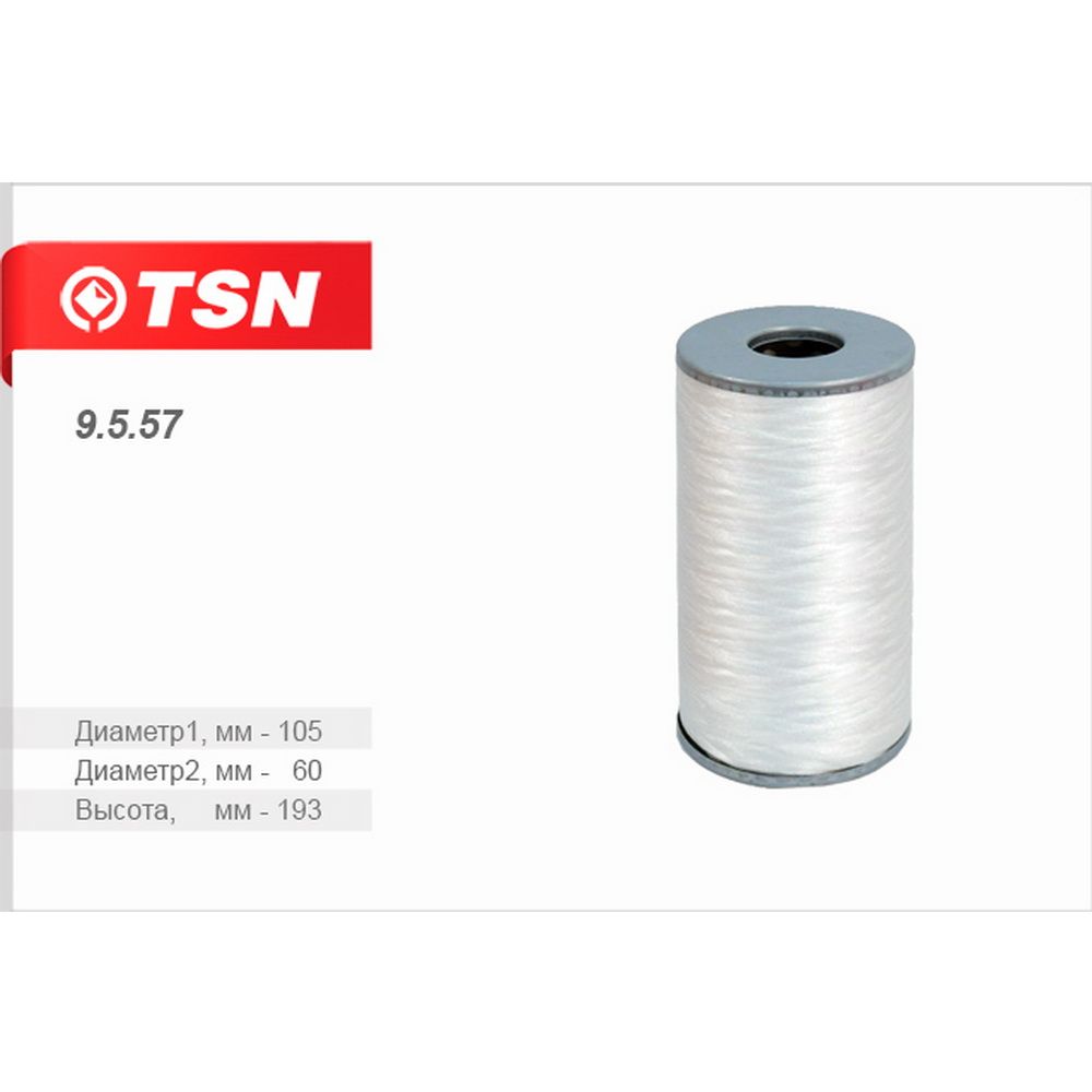 Тсн р. 236-1012023-А фильтр масляный. Фильтр масляный TSN арт. 9.5.3. TSN 9.3.5. КАМАЗ дв 740.705.300 фильтр масляный.