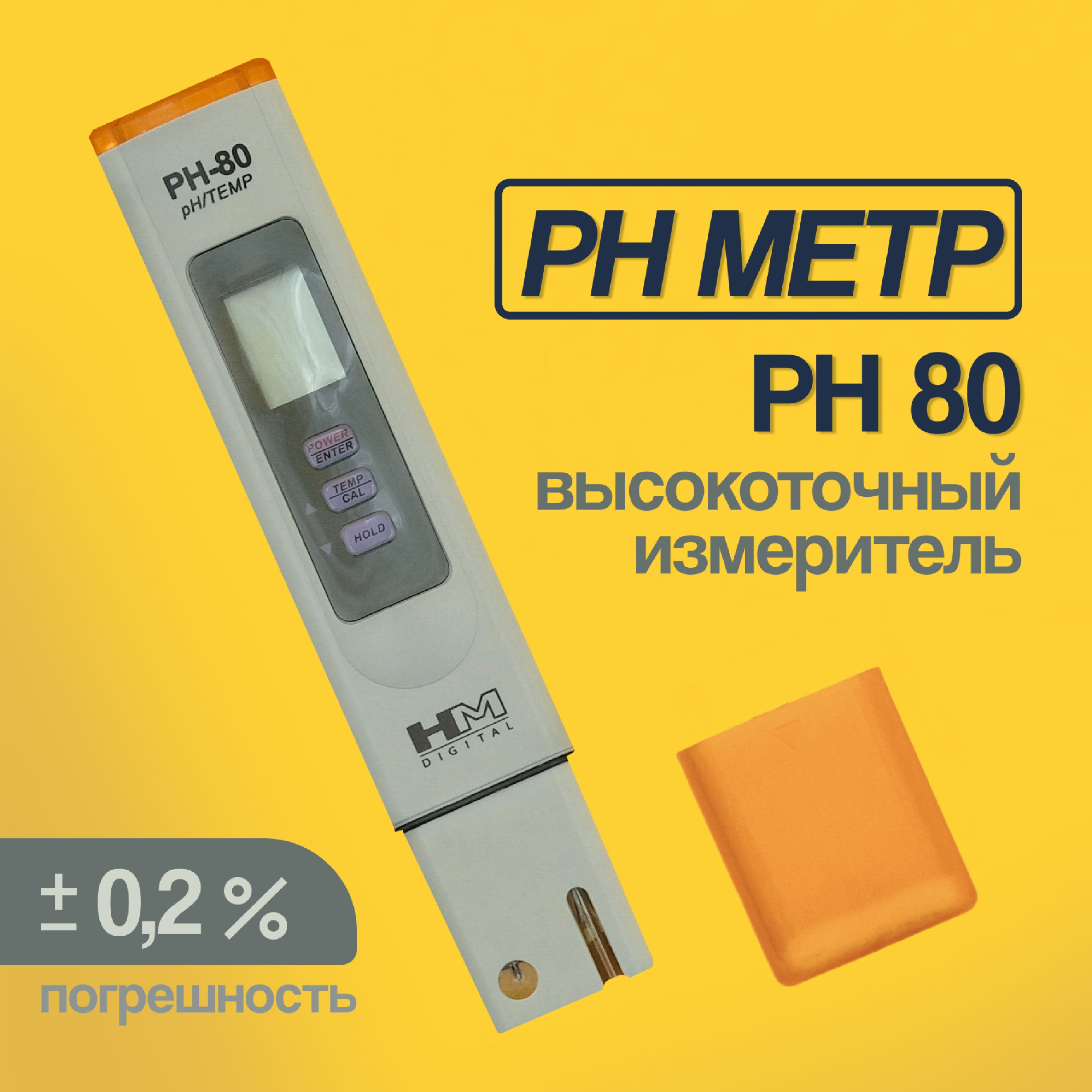 PHМетрдляводыPH80,HMDigital,Высокоточный,Cтермометром