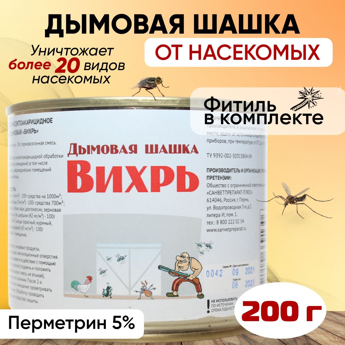 шашка для уничтожения насекомых в доме (94) фото