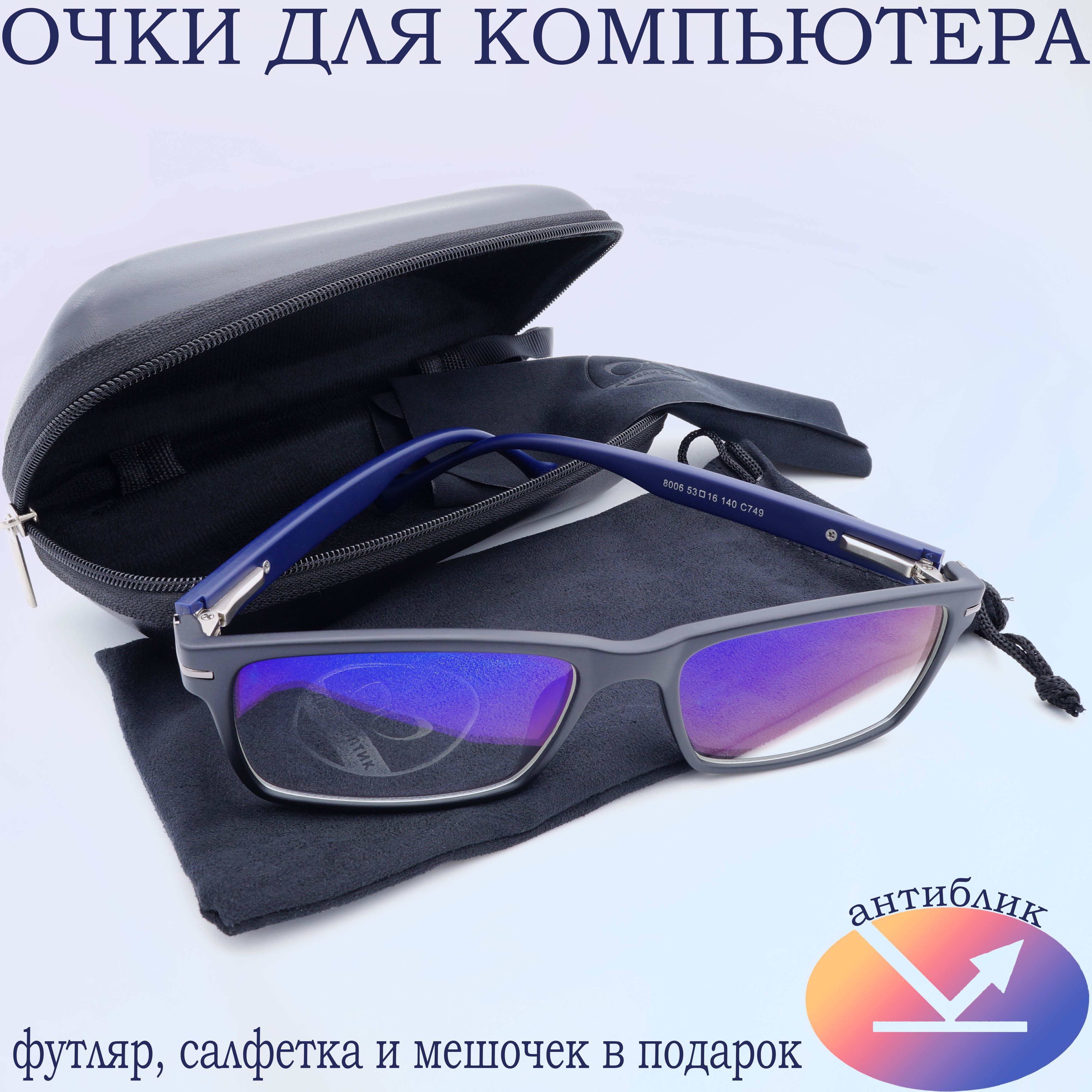 Очки Антиблик для Компьютера – купить в интернет-аптеке OZON по низкой цене