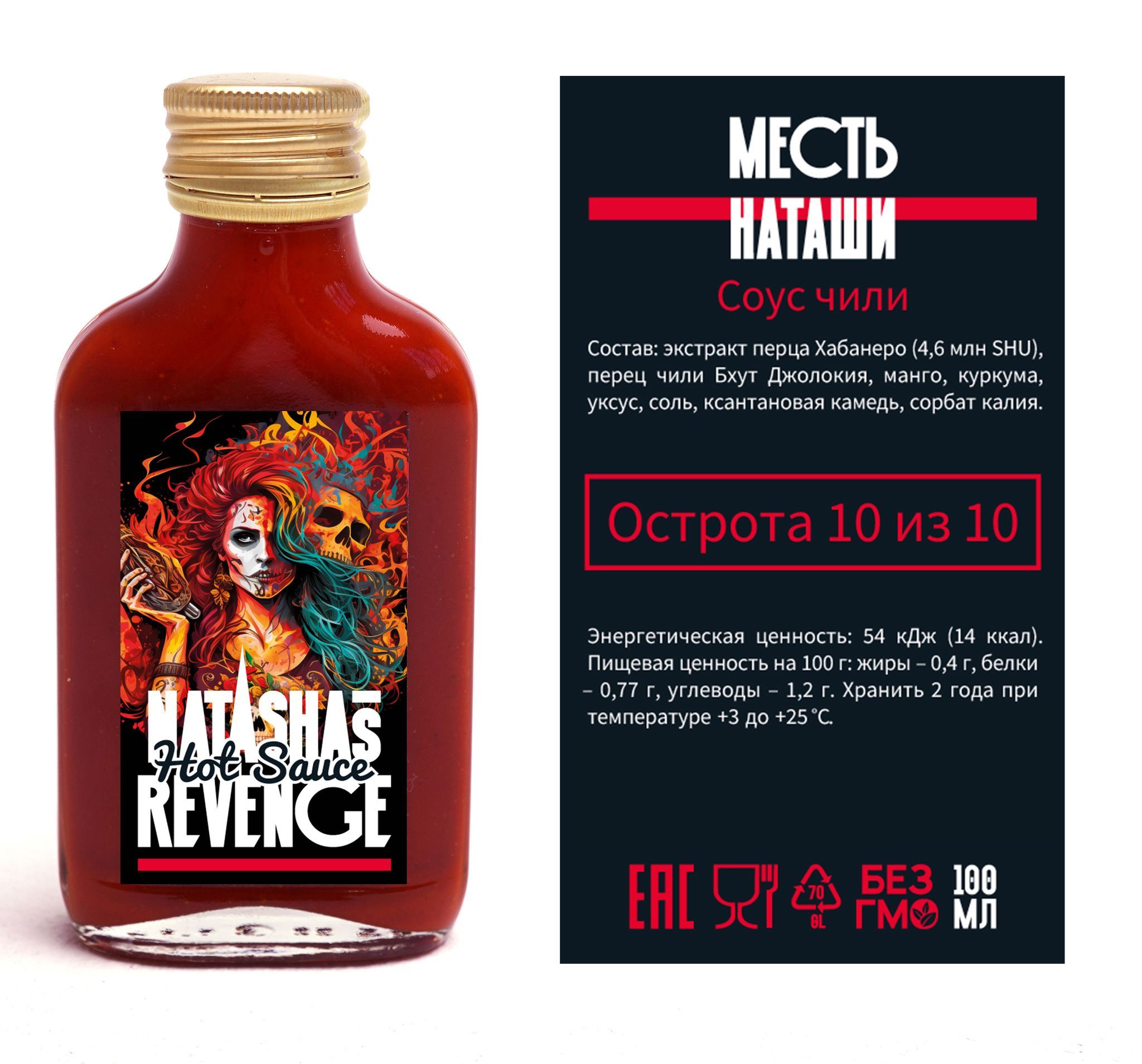 Соус острый Chilikingdom "Natasha's Revenge/Месть Наташи" (Чиликингдом) с острыми перцами Бхут Джолокия