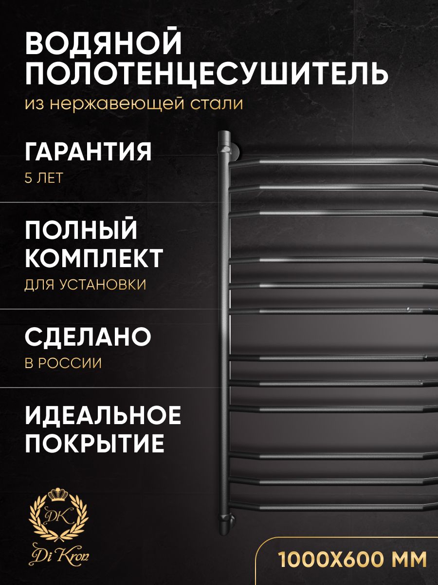 Dikron Полотенцесушитель Водяной 600мм 1000мм форма Лесенка