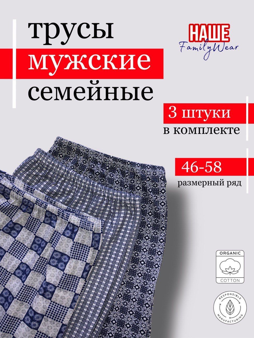 КомплекттрусовНижнеебельеСемейная,3шт