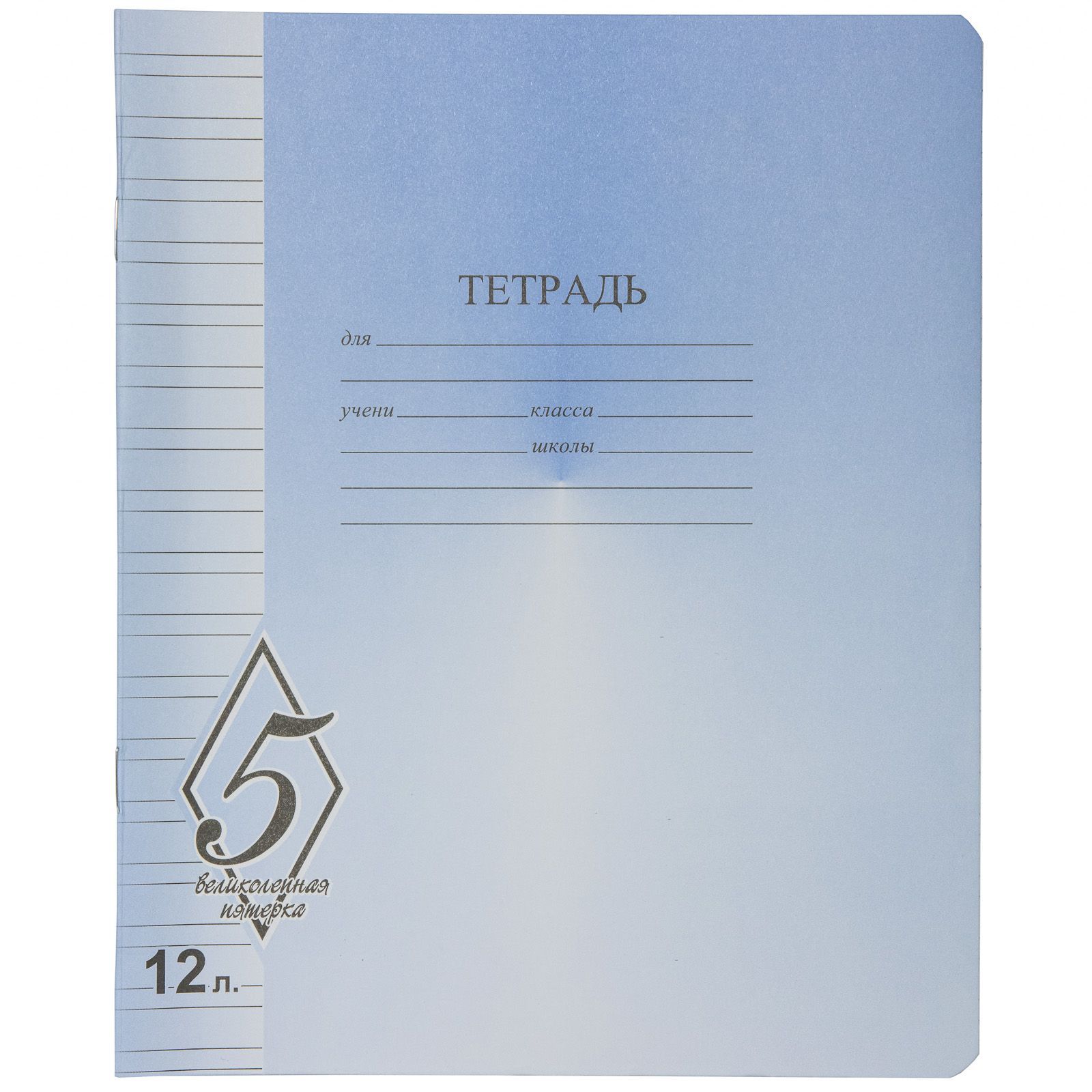 Купить Тетради 4 Класс